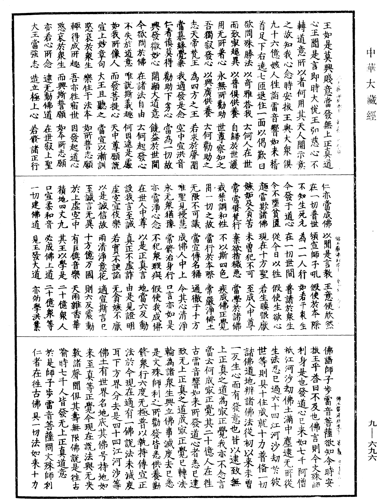 File:《中華大藏經》 第9冊 第0696頁.png