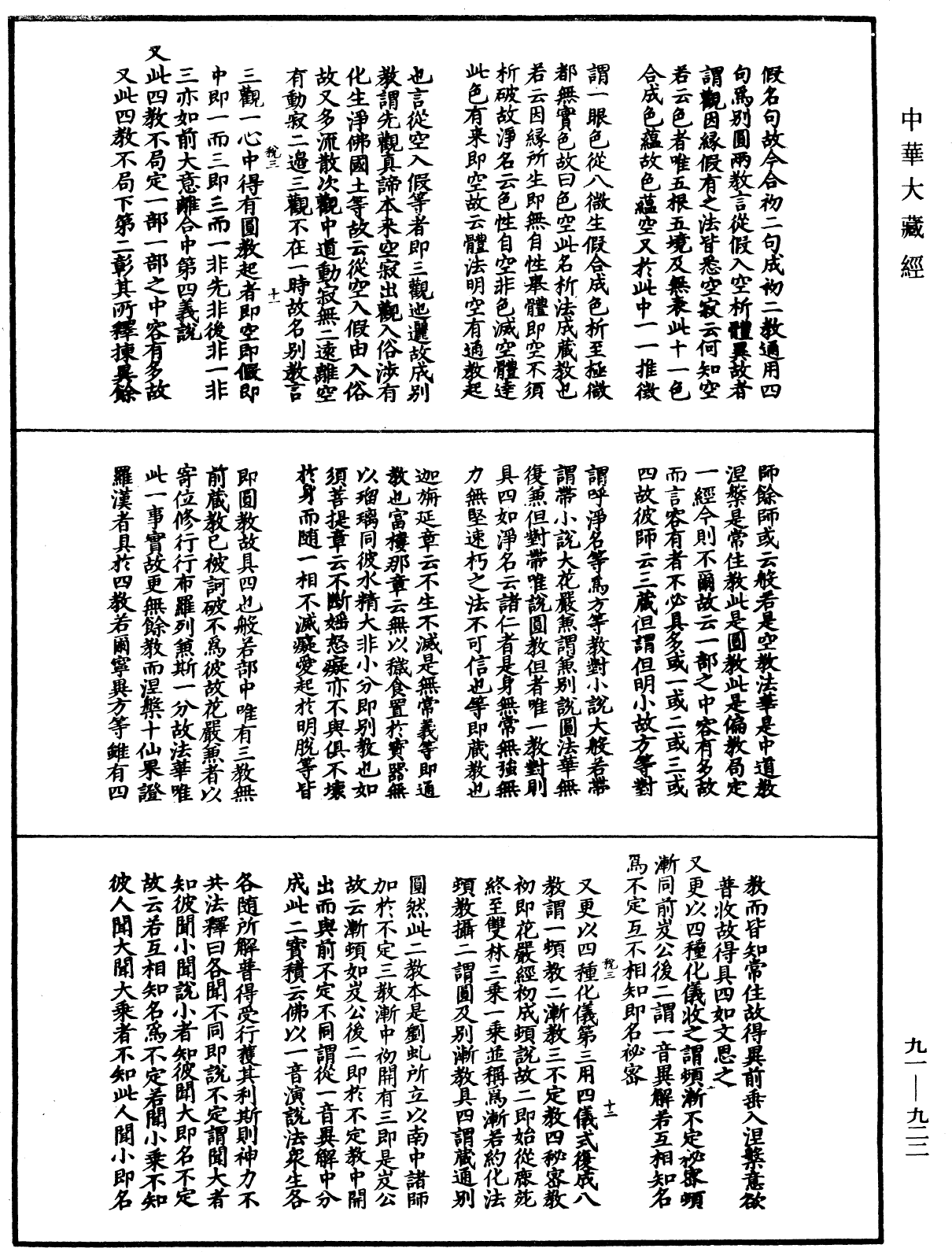 大方廣佛華嚴經疏演義鈔《中華大藏經》_第91冊_第0922頁