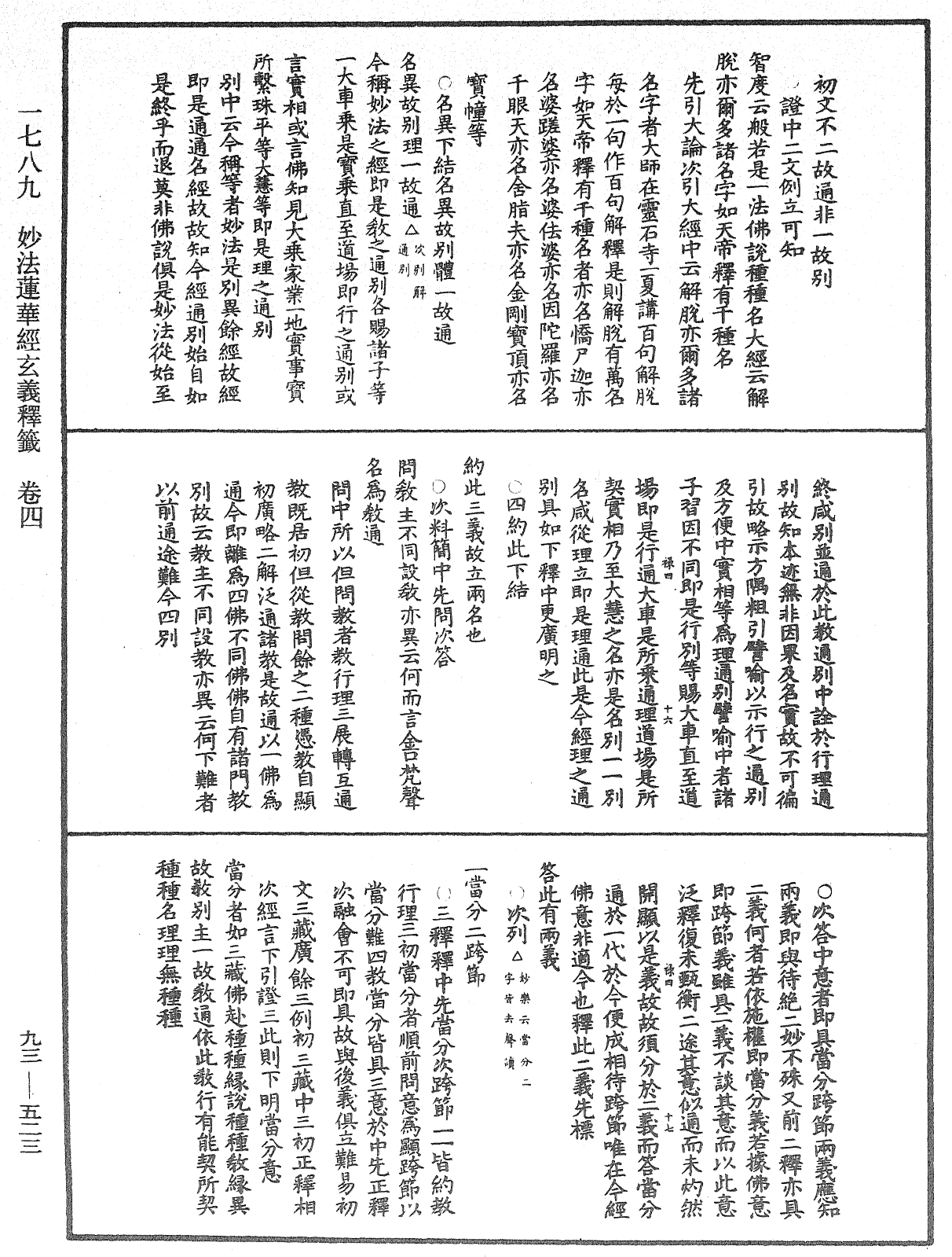 File:《中華大藏經》 第93冊 第523頁.png
