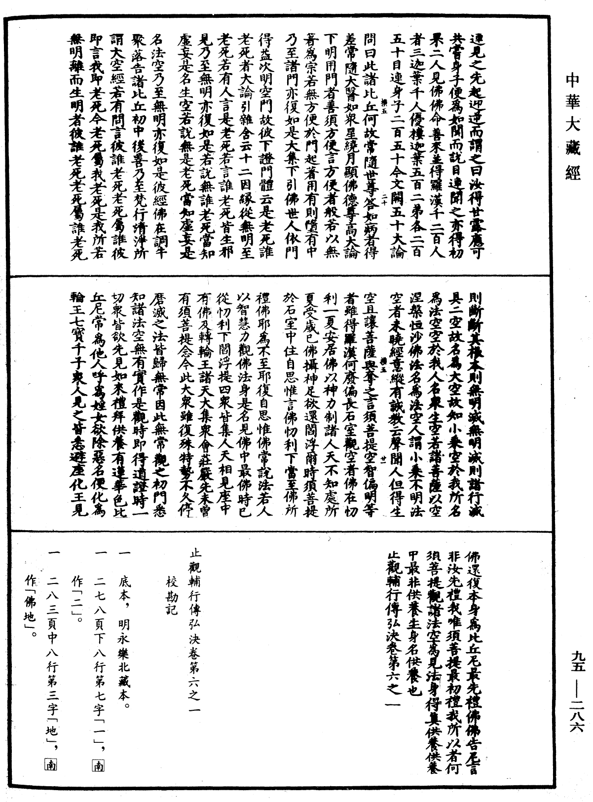 File:《中華大藏經》 第95冊 第286頁.png