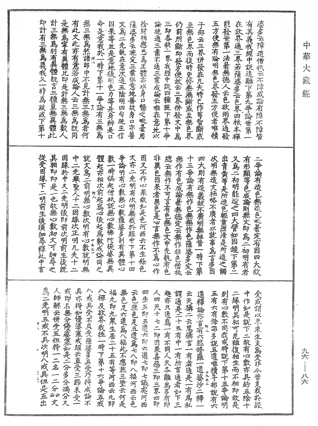 File:《中華大藏經》 第96冊 第086頁.png
