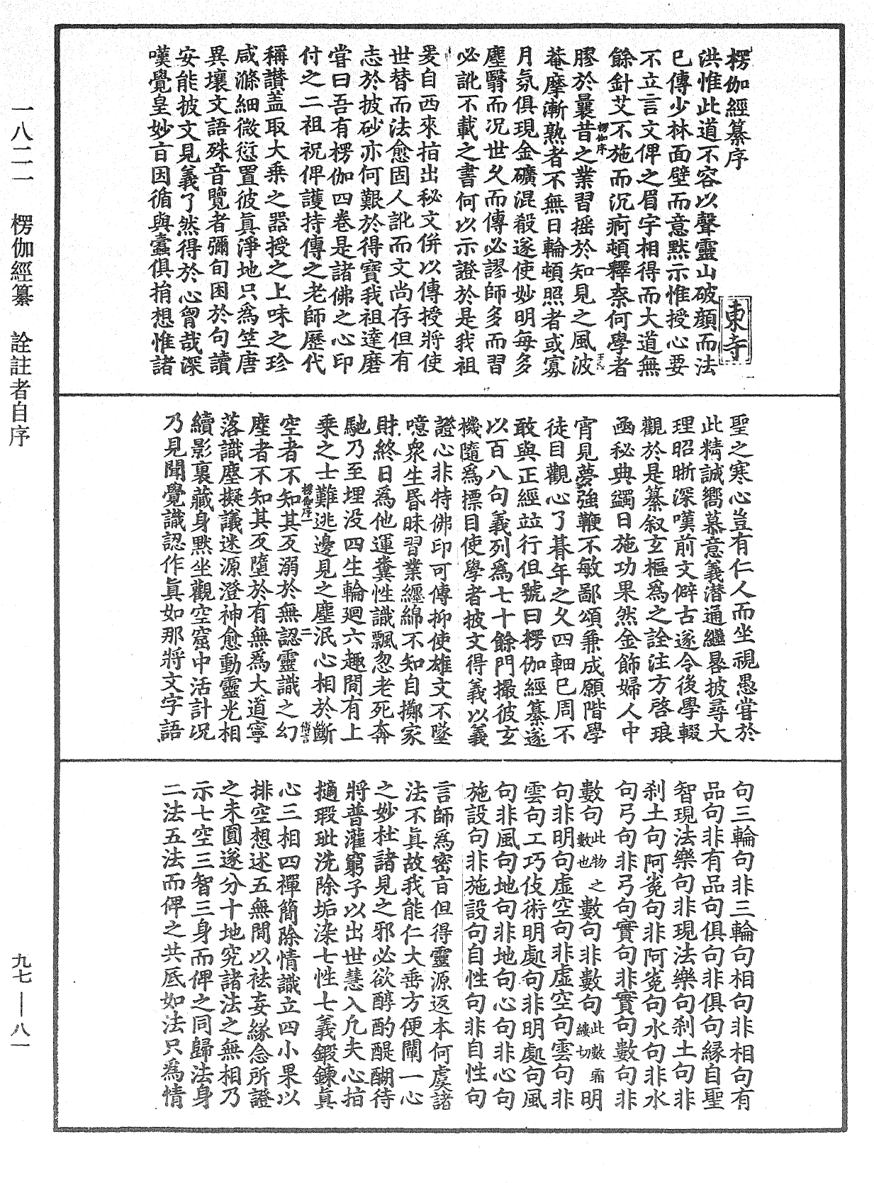 楞伽經纂《中華大藏經》_第97冊_第081頁