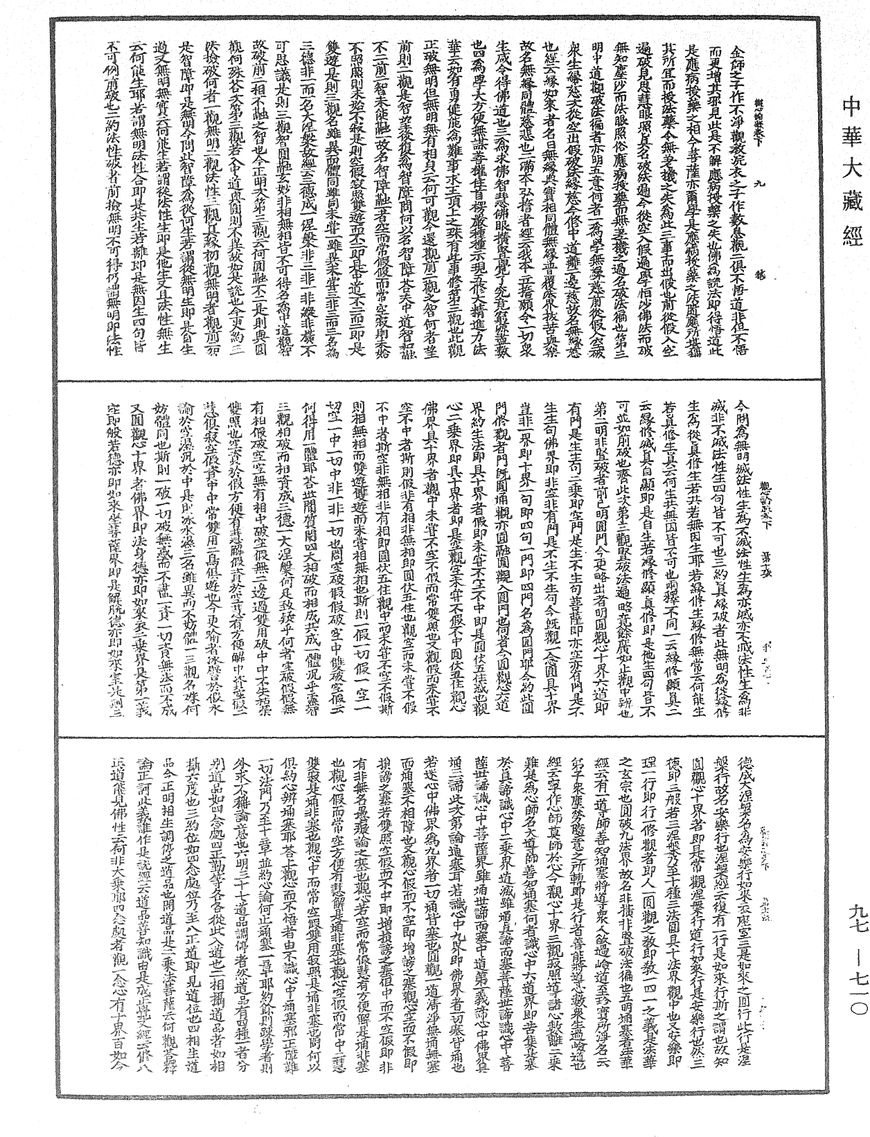 觀心論疏《中華大藏經》_第97冊_第710頁