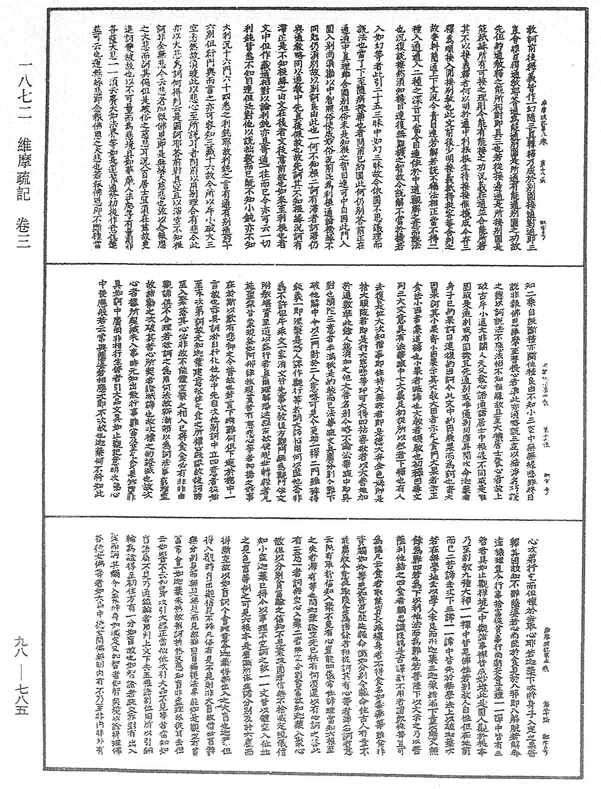 維摩疏記《中華大藏經》_第98冊_第785頁