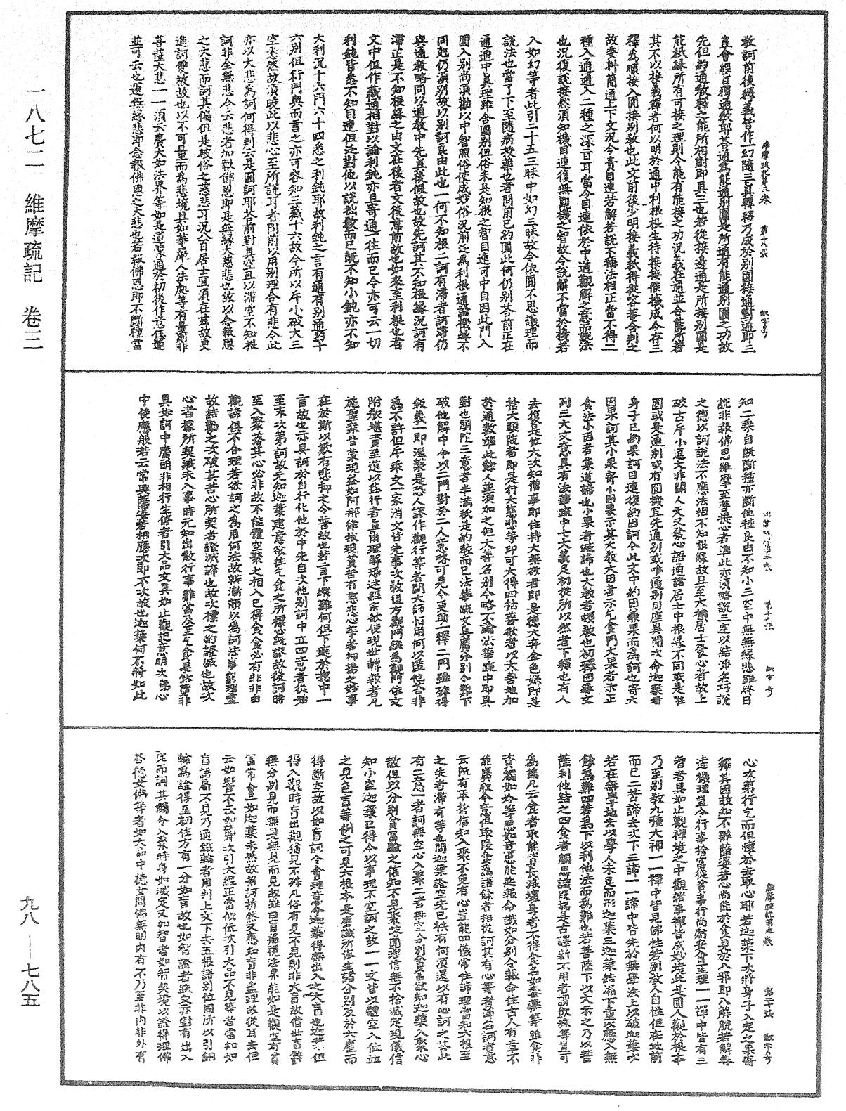 File:《中華大藏經》 第98冊 第785頁.png