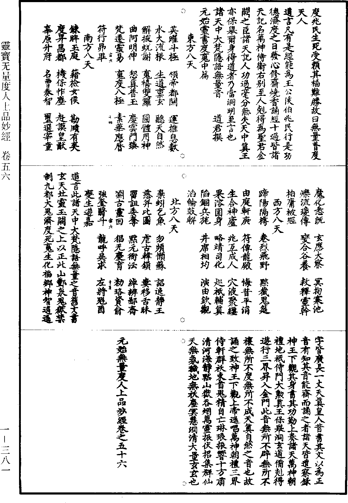 File:《道藏》第1冊 第381頁.png