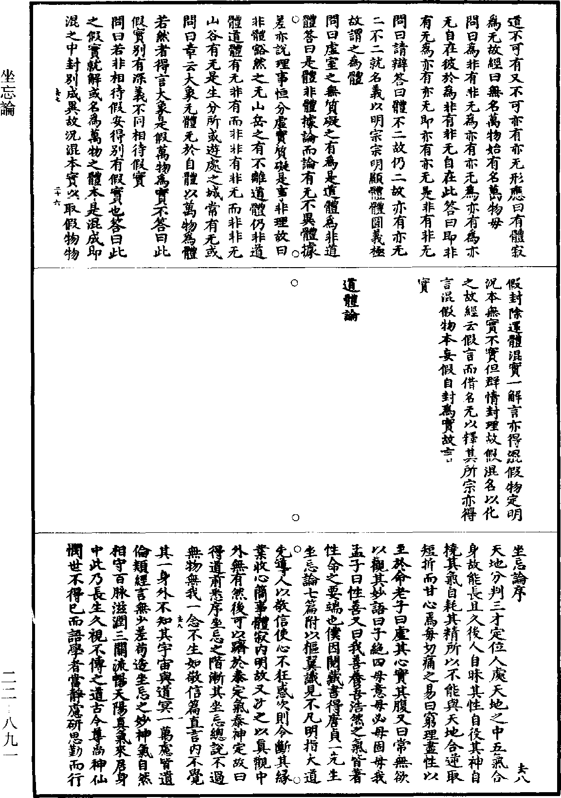 坐忘論《道藏》第22冊_第891頁