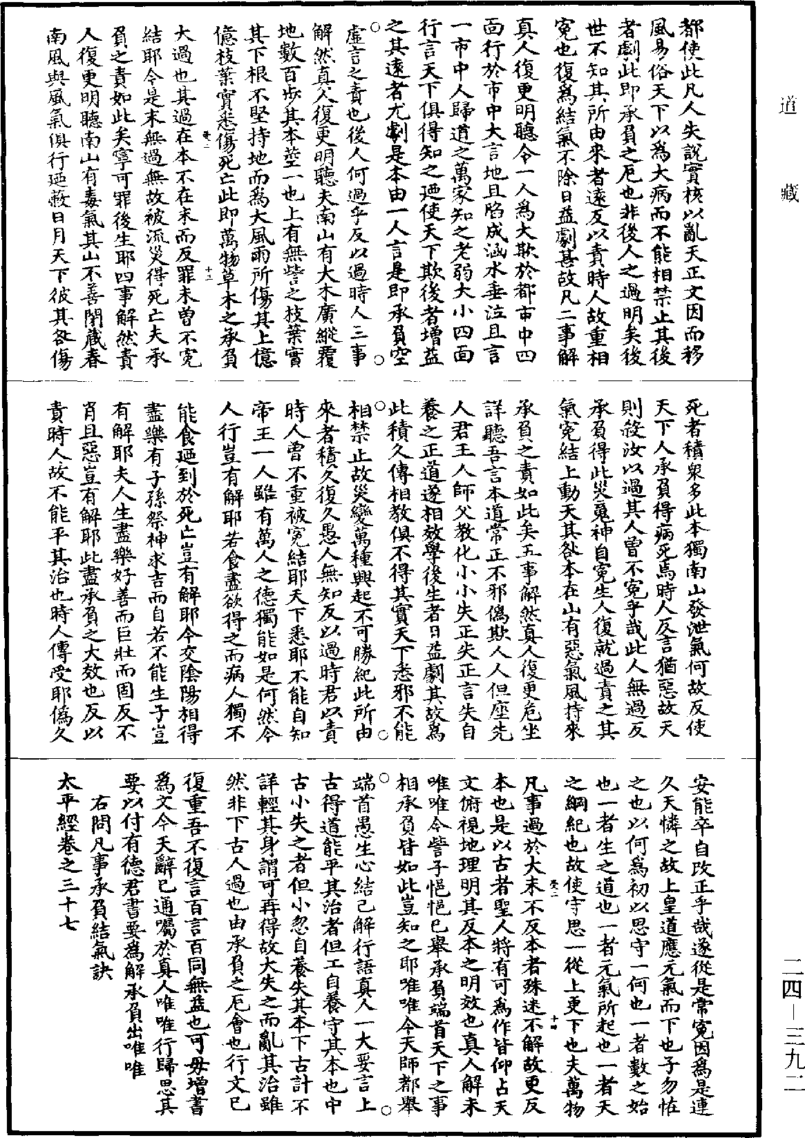 太平經《道藏》第24冊_第392頁