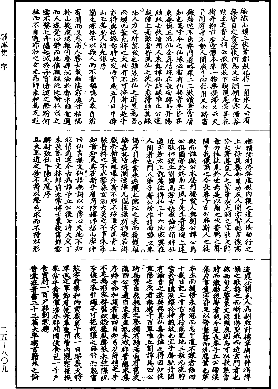 磻溪集《道藏》第25冊_第809頁