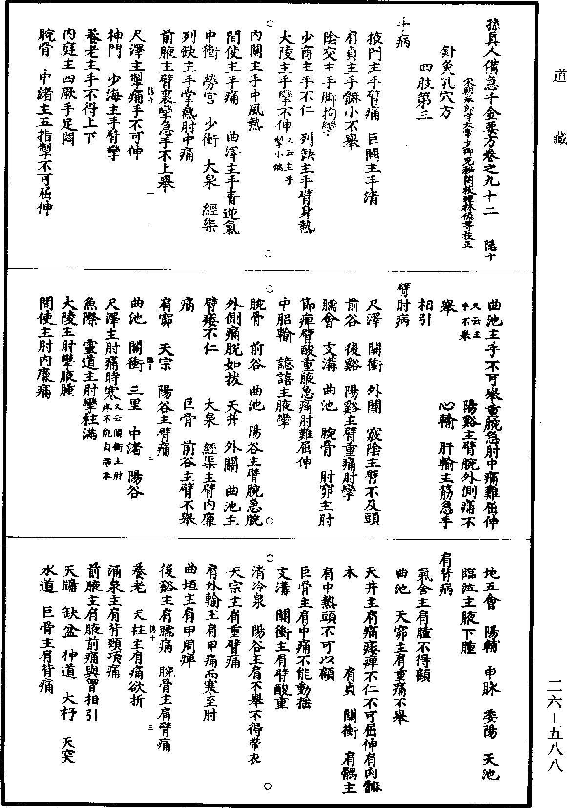 File:《道藏》第26冊 第0588頁.png