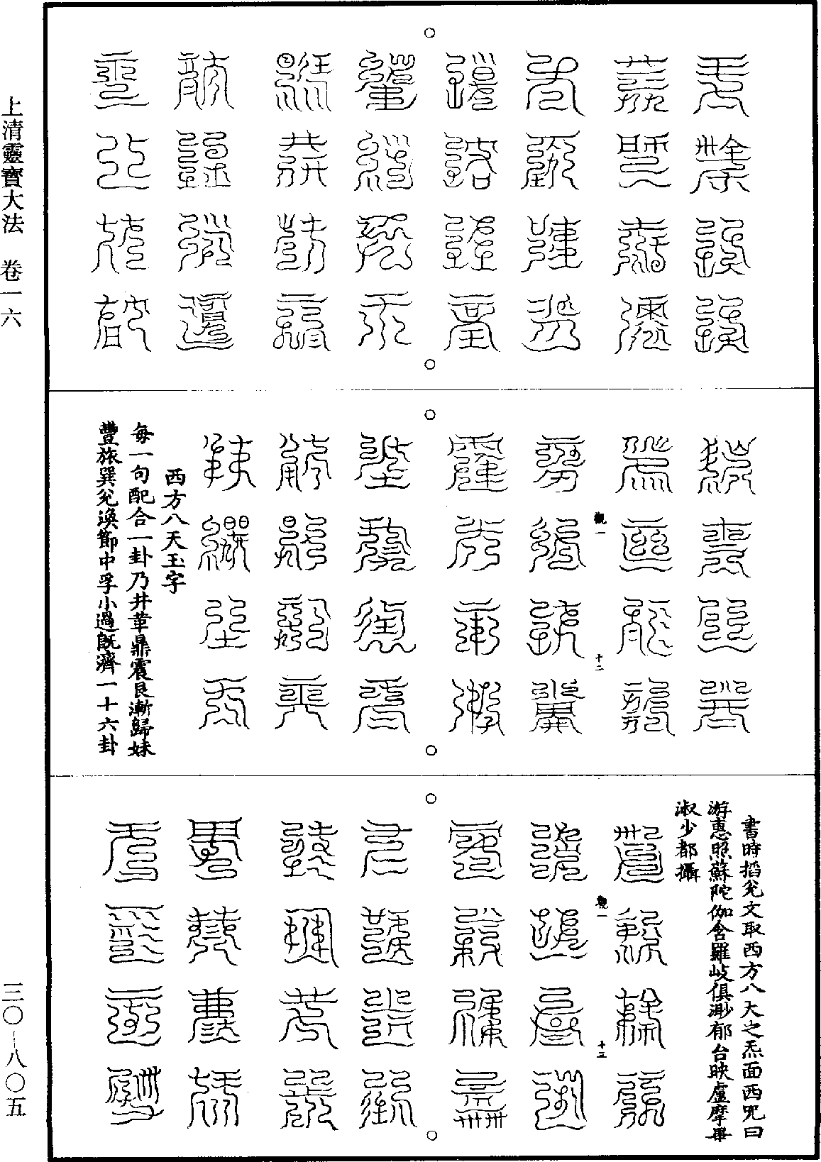 File:《道藏》第30冊 第805頁.png