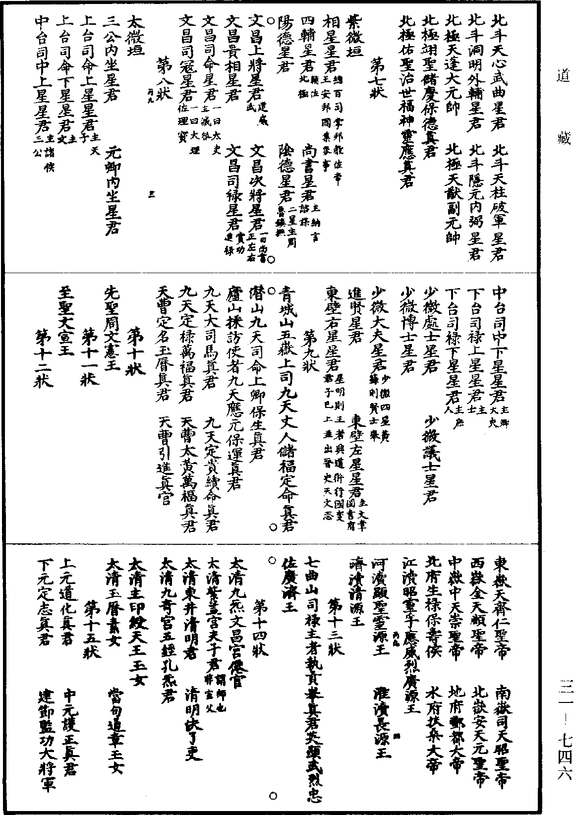 File:《道藏》第31冊 第746頁.png