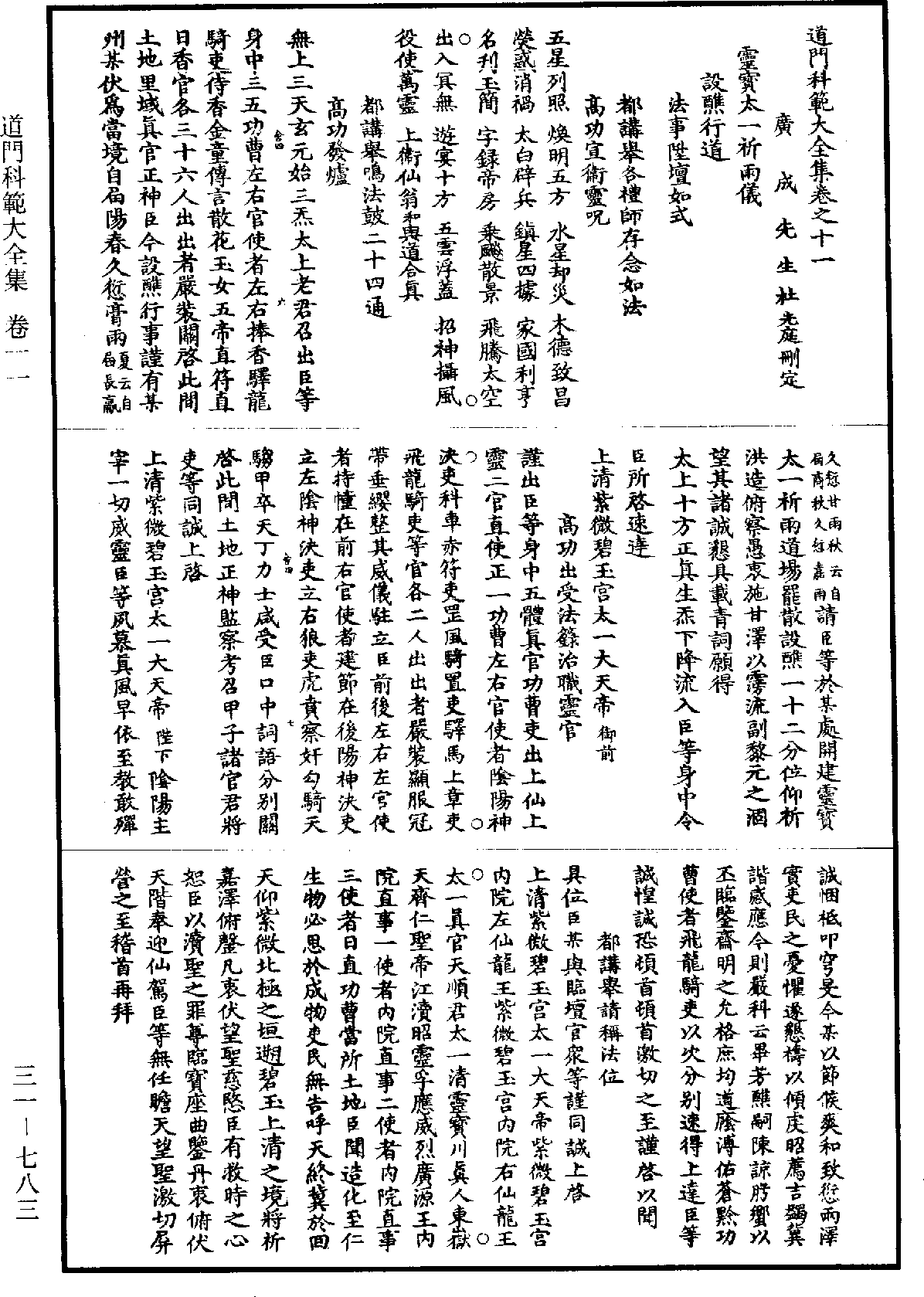 File:《道藏》第31冊 第783頁.png