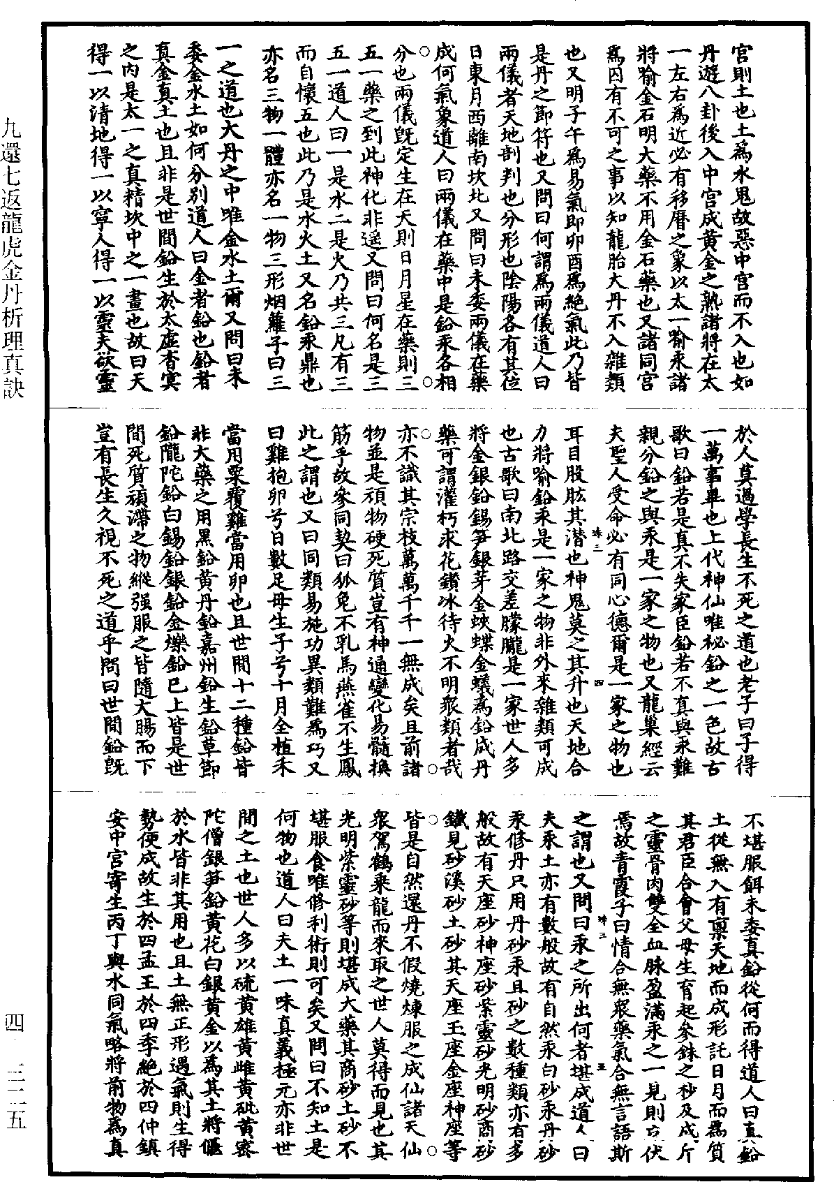 九还七返龙虎金丹析理真诀《道藏》第4册_第0325页