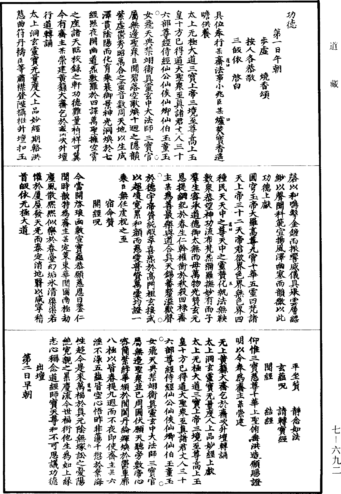 File:《道藏》第7冊 第692頁.png