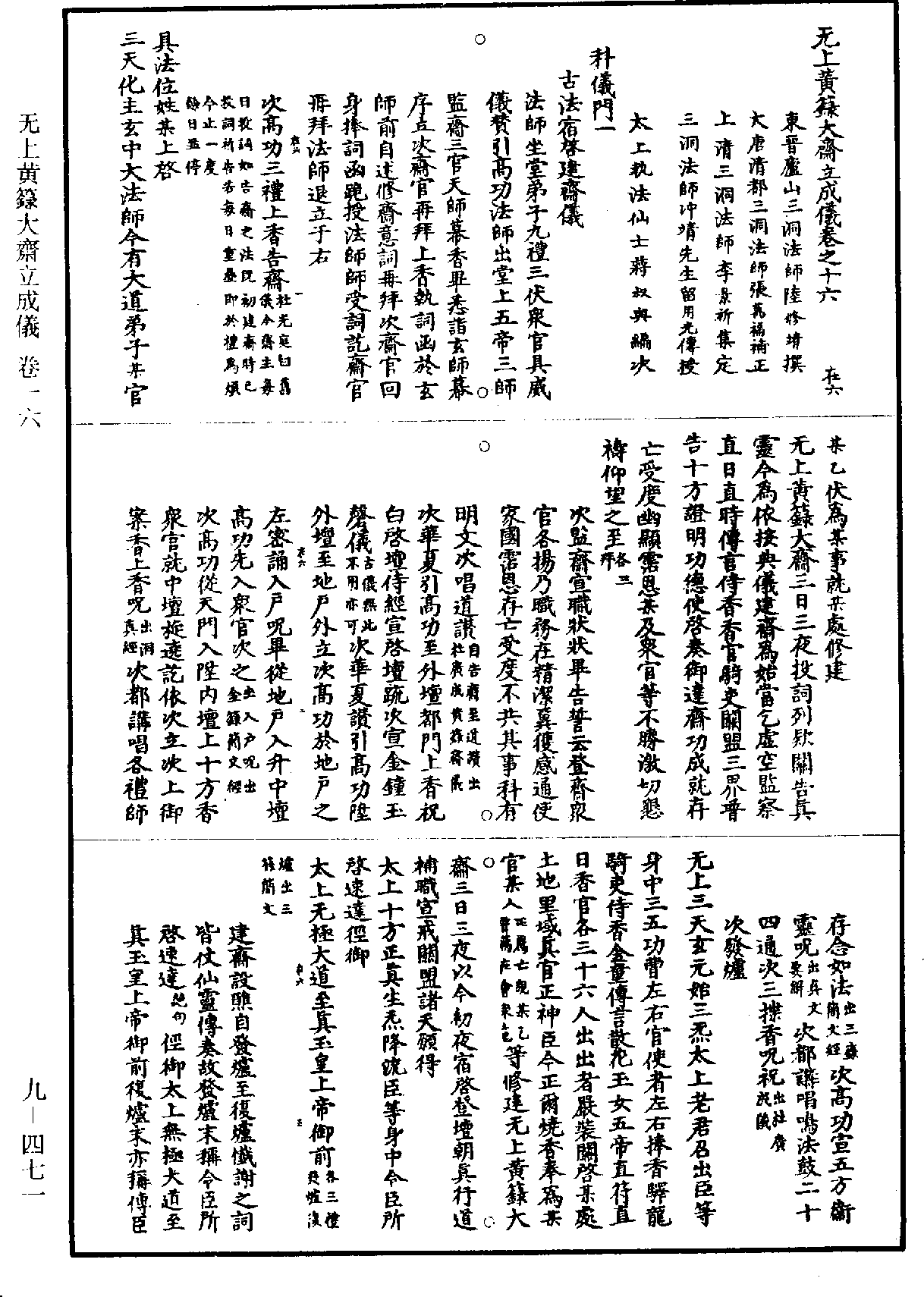 File:《道藏》第9冊 第471頁.png