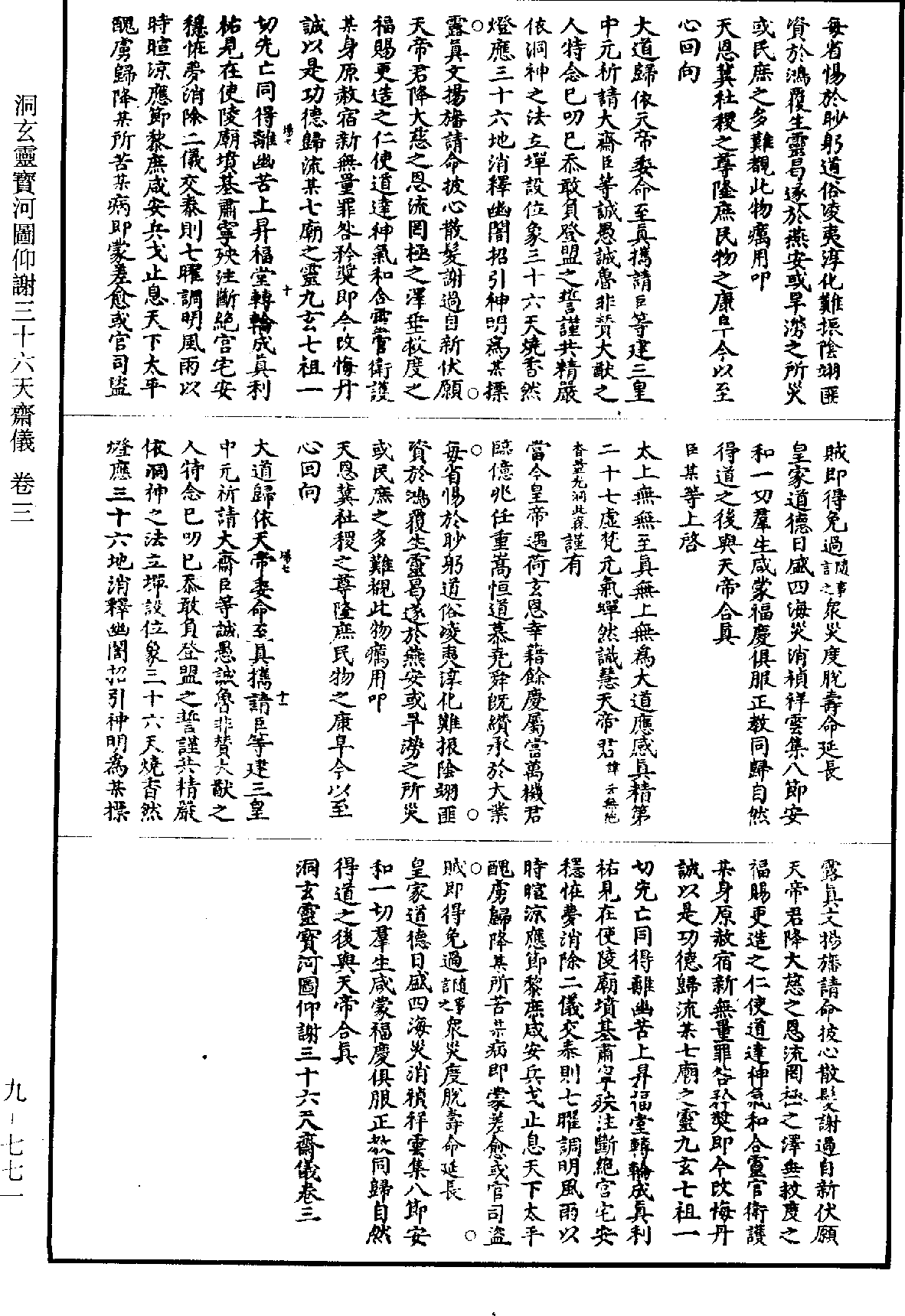 File:《道藏》第9冊 第771頁.png