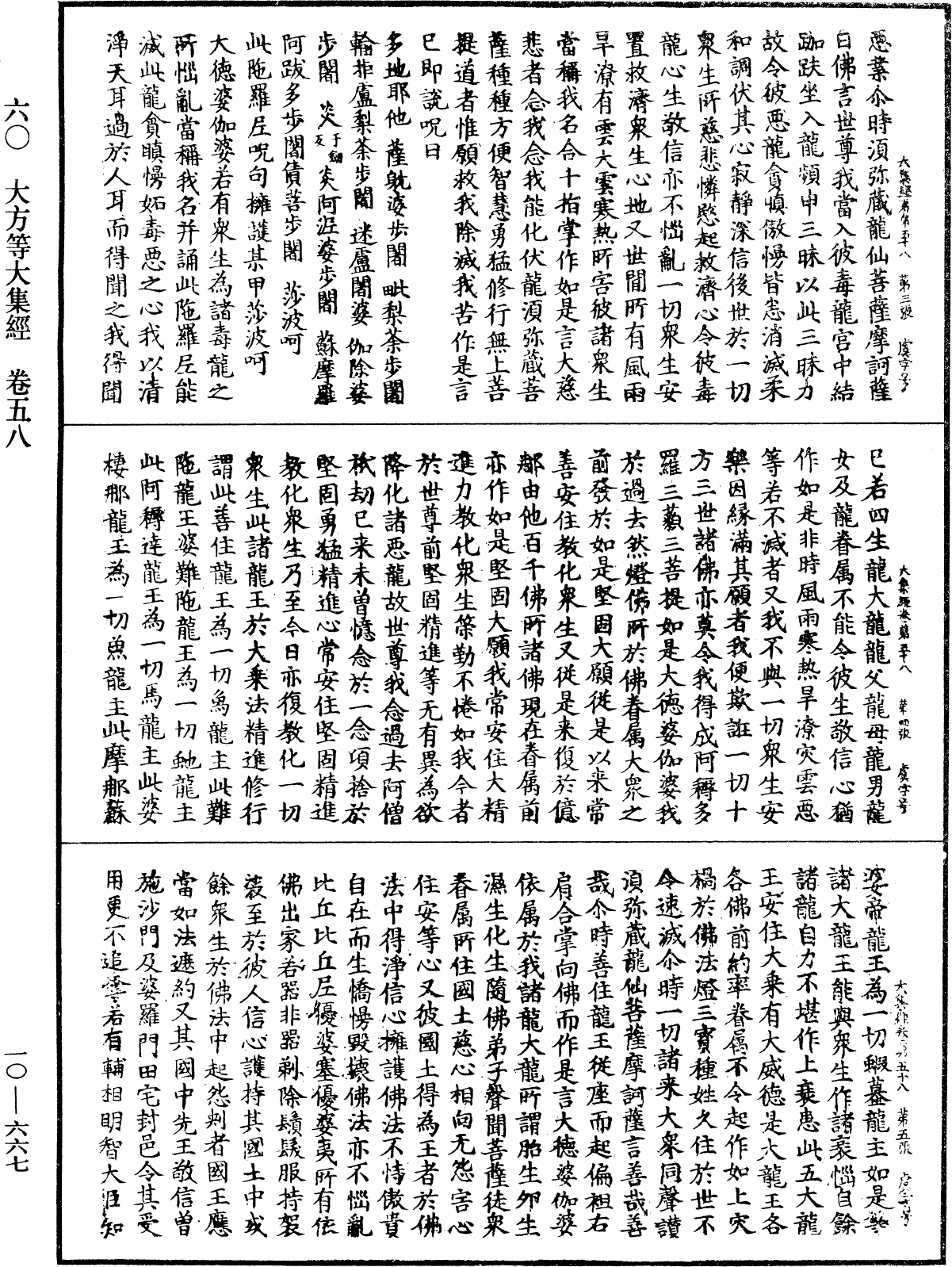 File:《中華大藏經》 第10冊 第667頁.png
