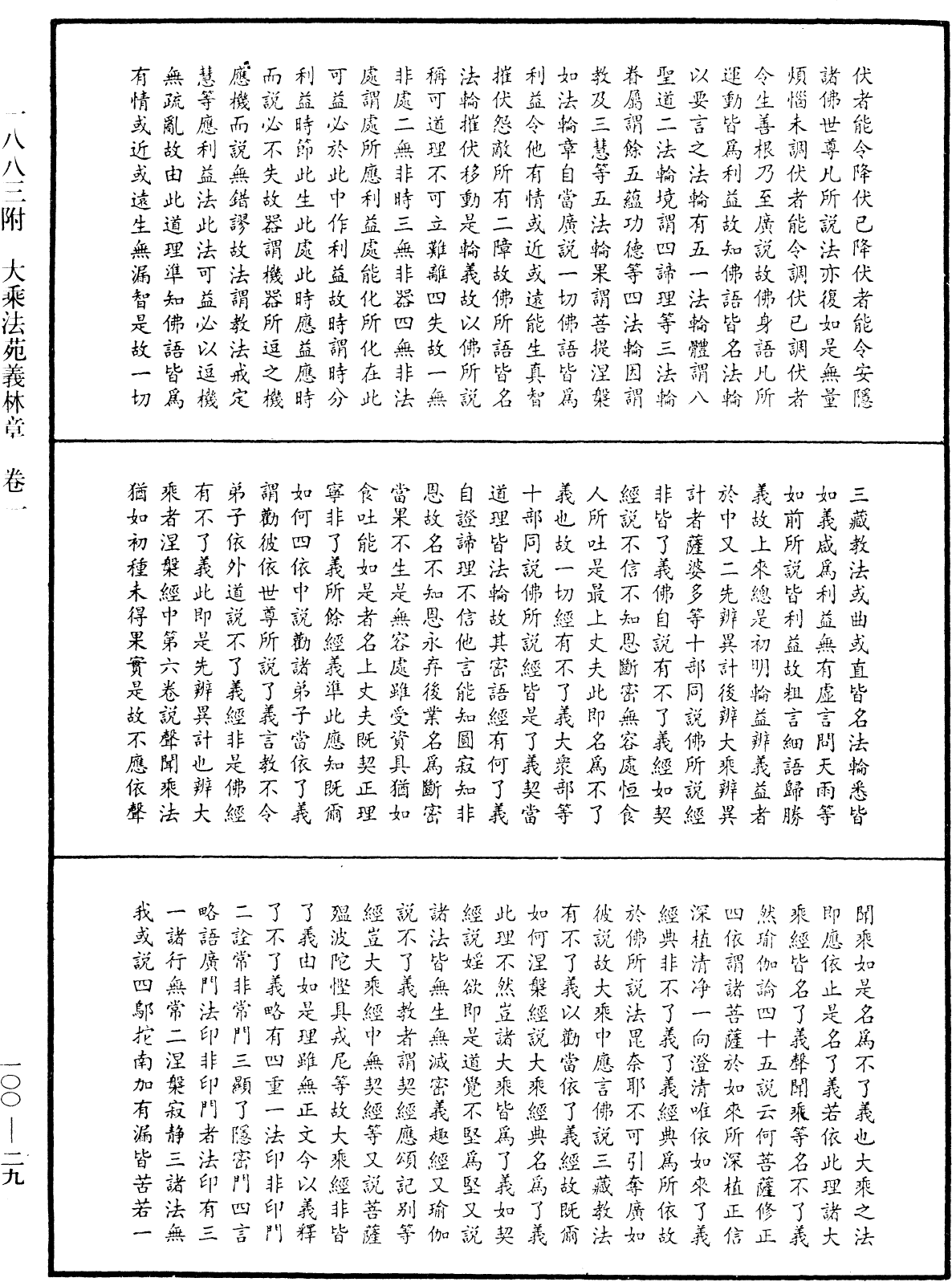 File:《中華大藏經》 第100冊 第029頁.png