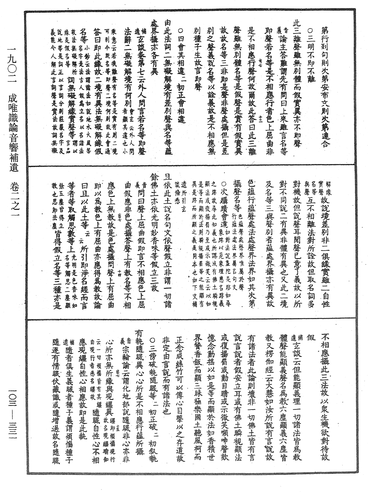 File:《中華大藏經》 第103冊 第331頁.png