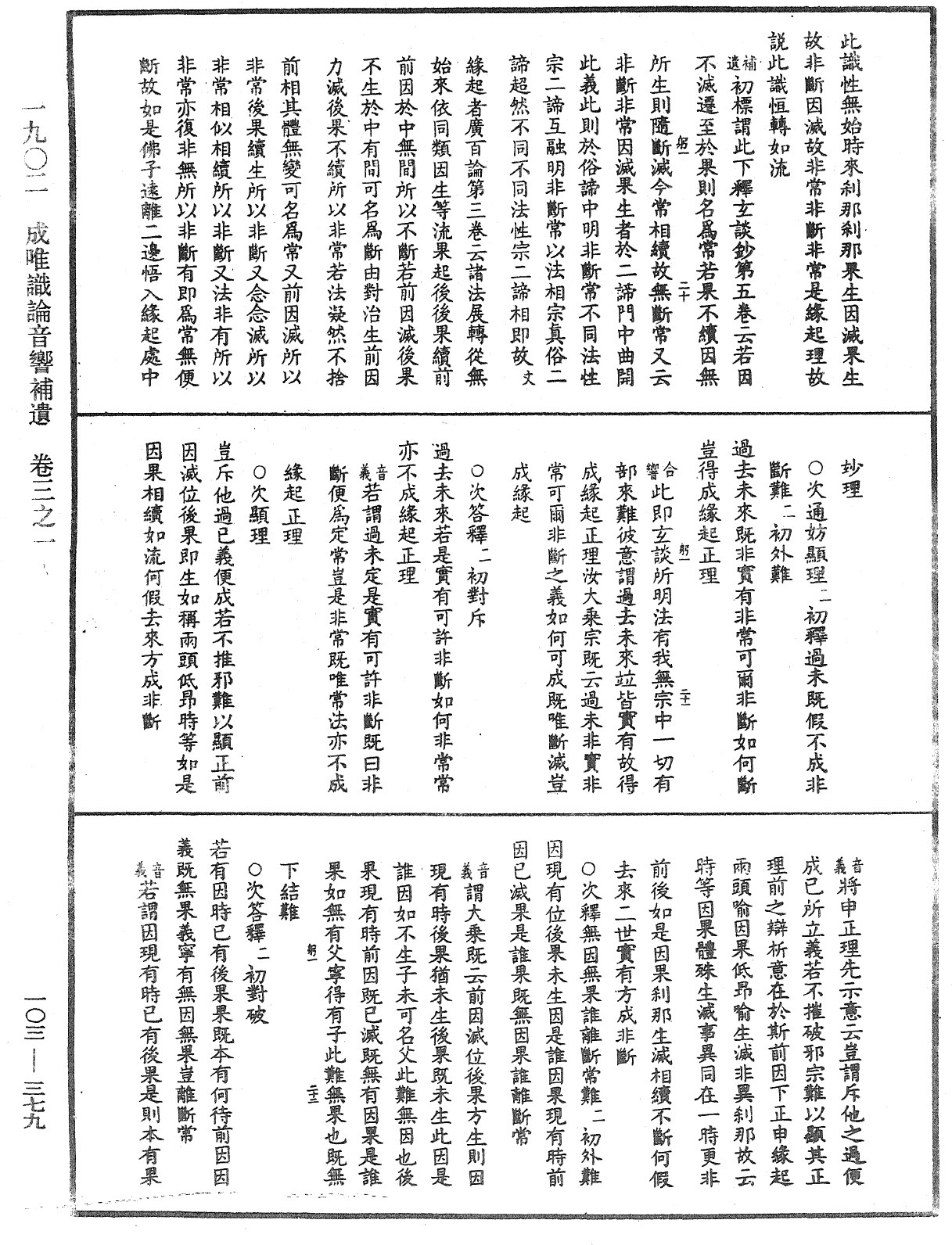 File:《中華大藏經》 第103冊 第379頁.png