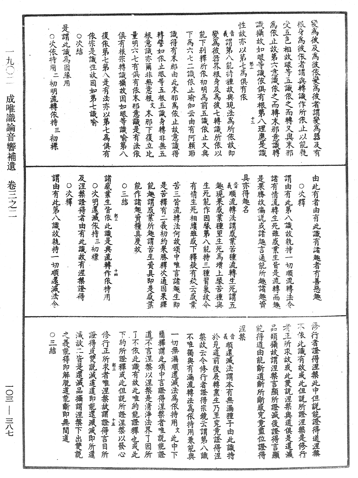 File:《中華大藏經》 第103冊 第387頁.png