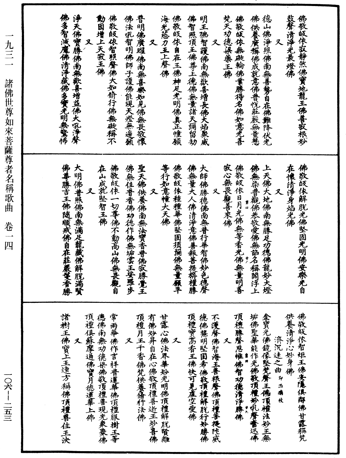 File:《中華大藏經》 第106冊 第253頁.png