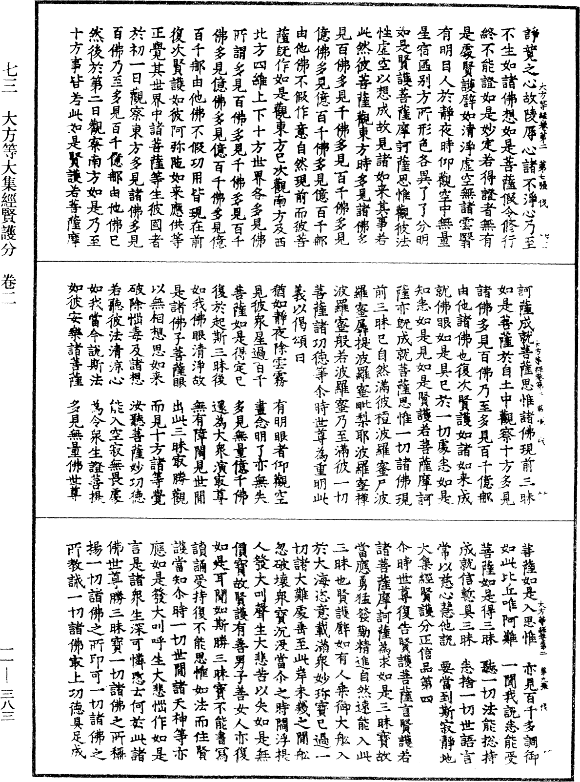 File:《中華大藏經》 第11冊 第383頁.png