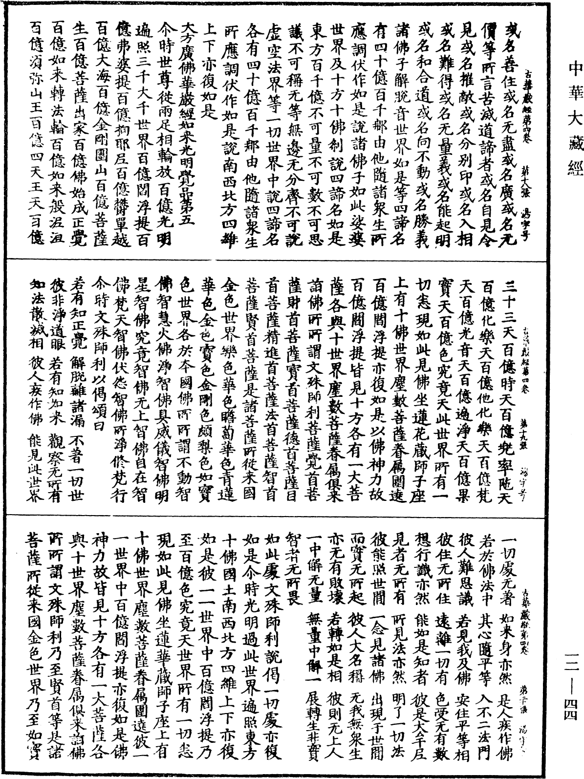 File:《中華大藏經》 第12冊 第044頁.png