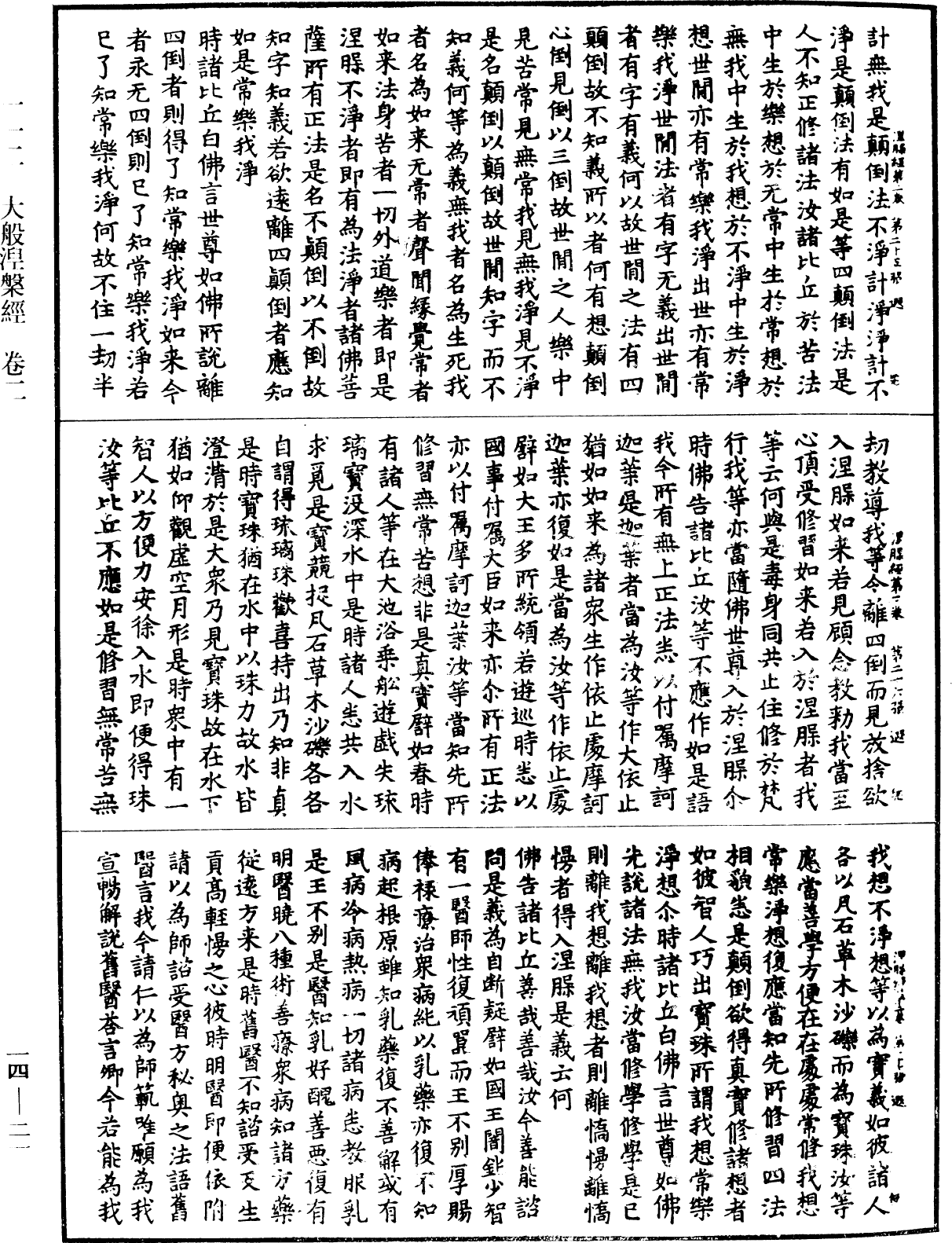 File:《中華大藏經》 第14冊 第021頁.png