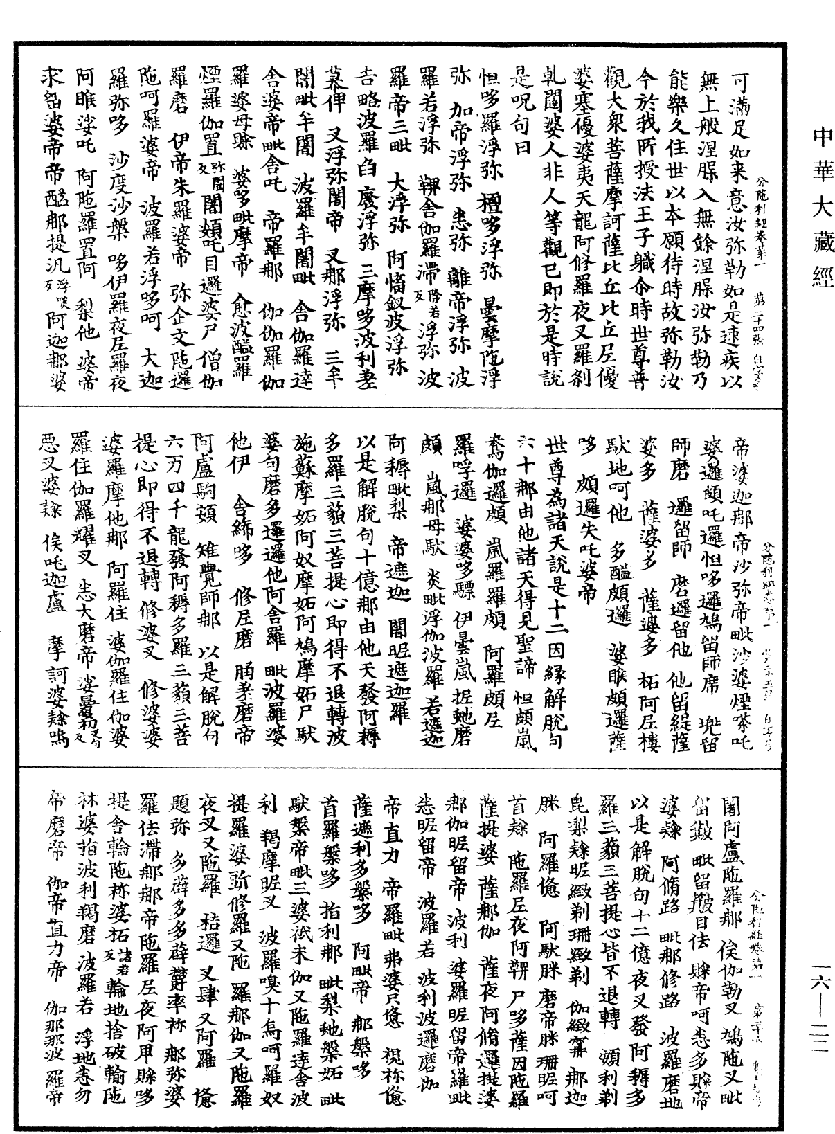 File:《中華大藏經》 第16冊 第022頁.png