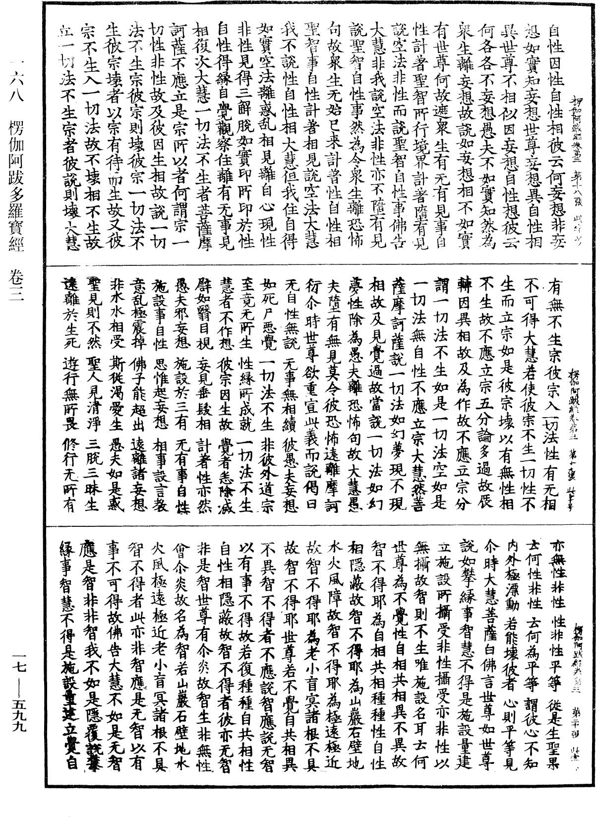 File:《中華大藏經》 第17冊 第599頁.png