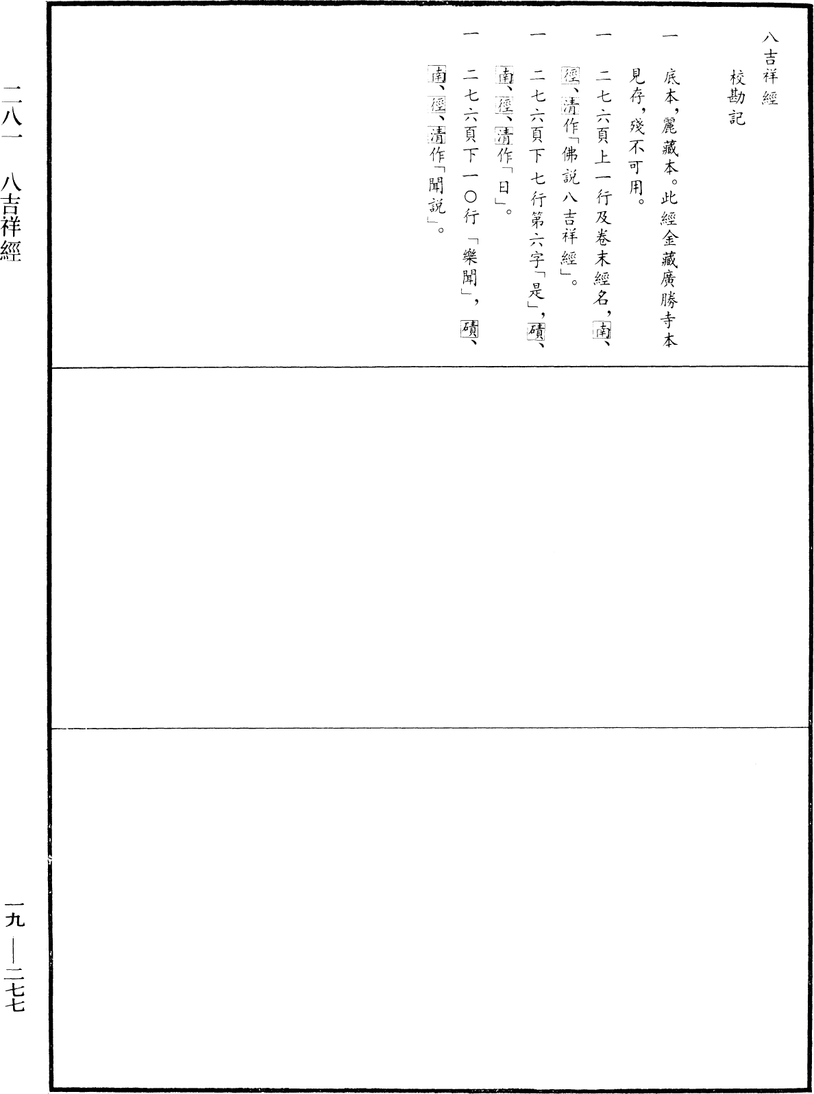 File:《中華大藏經》 第19冊 第277頁.png
