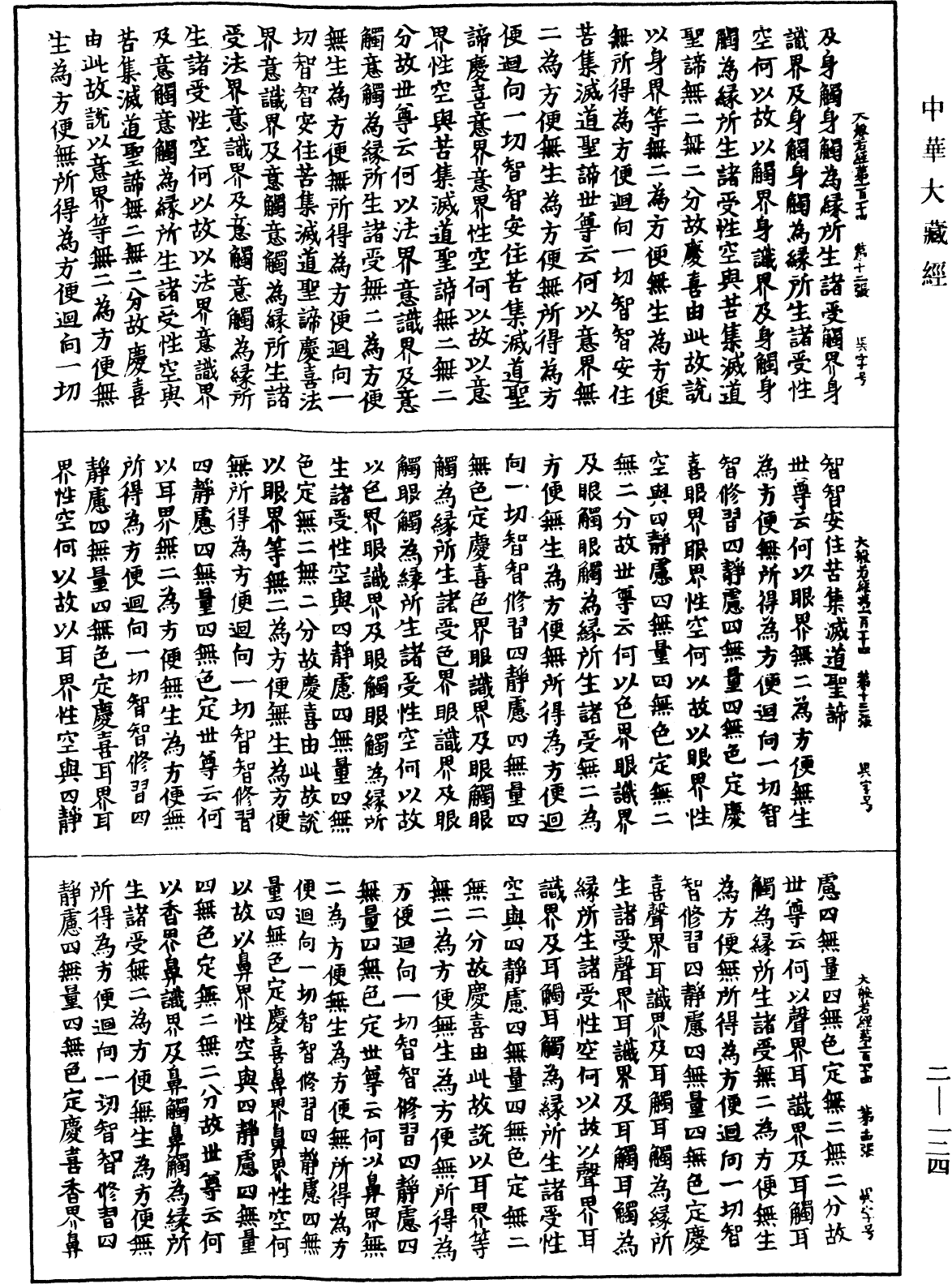 File:《中華大藏經》 第2冊 第124頁.png