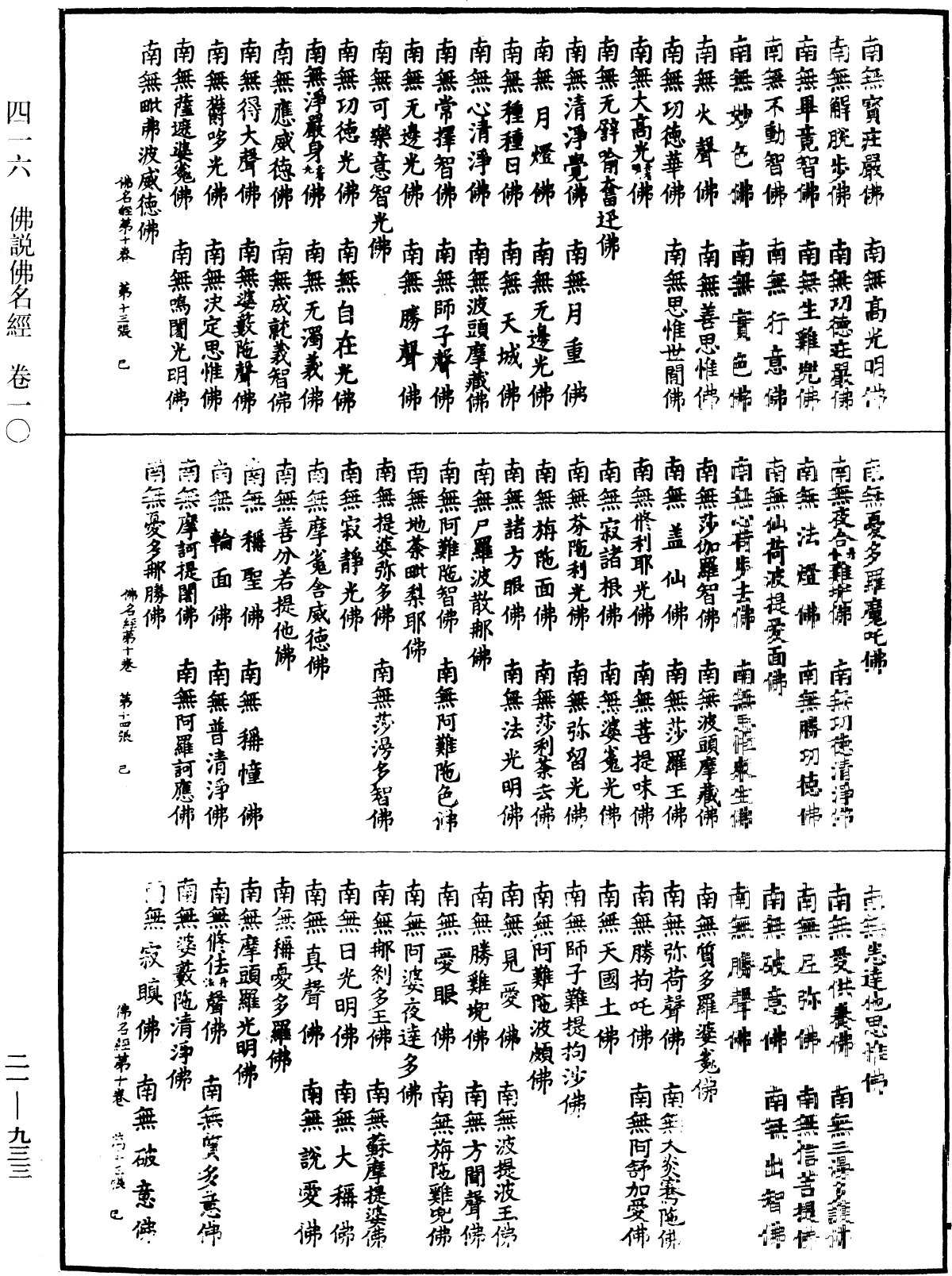 File:《中華大藏經》 第21冊 第933頁.png