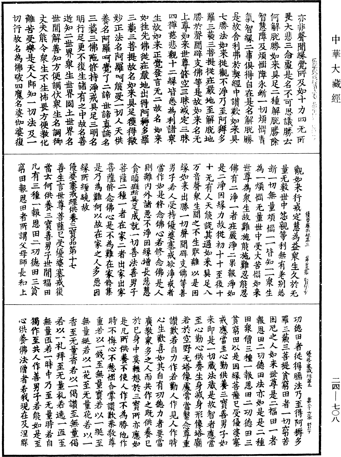 File:《中華大藏經》 第24冊 第708頁.png