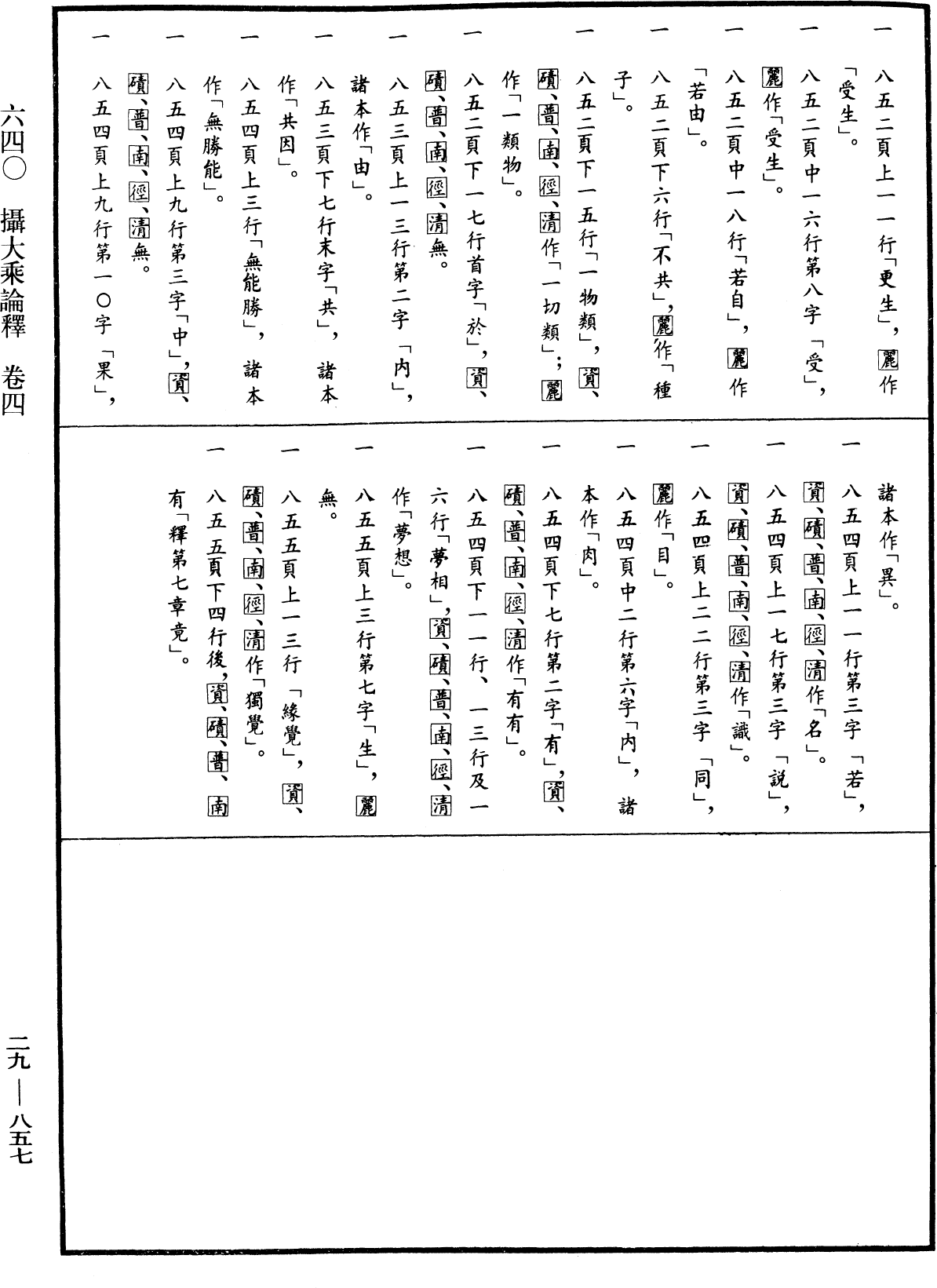 File:《中華大藏經》 第29冊 第0857頁.png