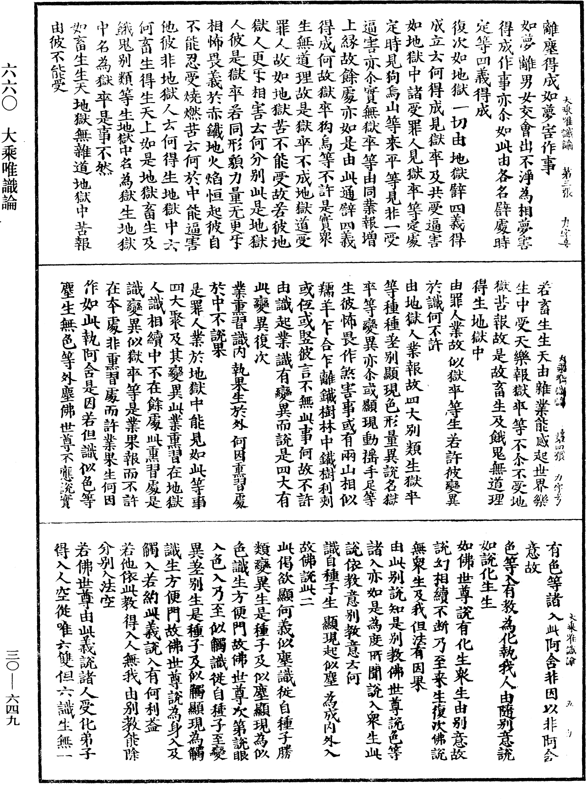 File:《中華大藏經》 第30冊 第0649頁.png