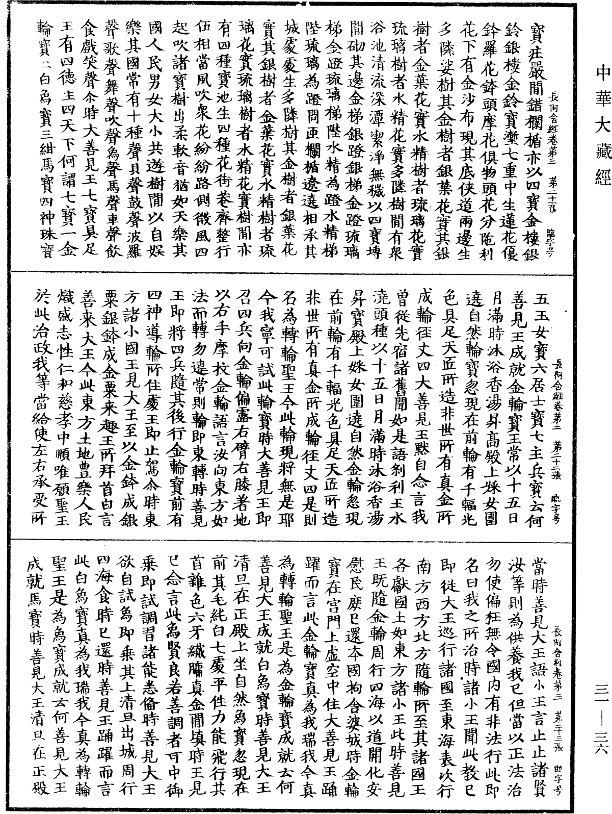 File:《中華大藏經》 第31冊 第0036頁.png