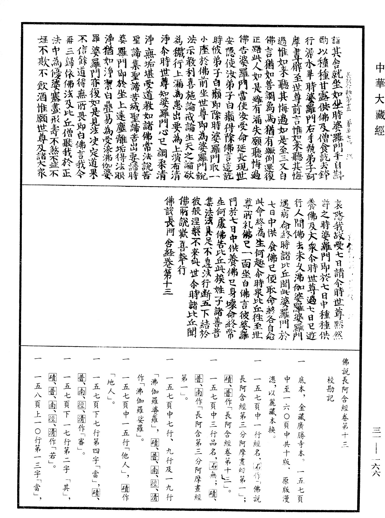 File:《中華大藏經》 第31冊 第0166頁.png
