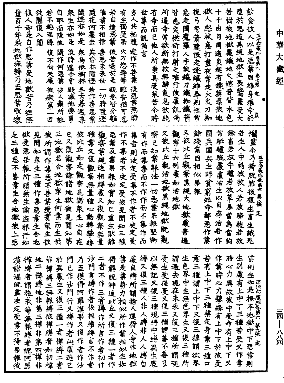 File:《中華大藏經》 第34冊 第0884頁.png
