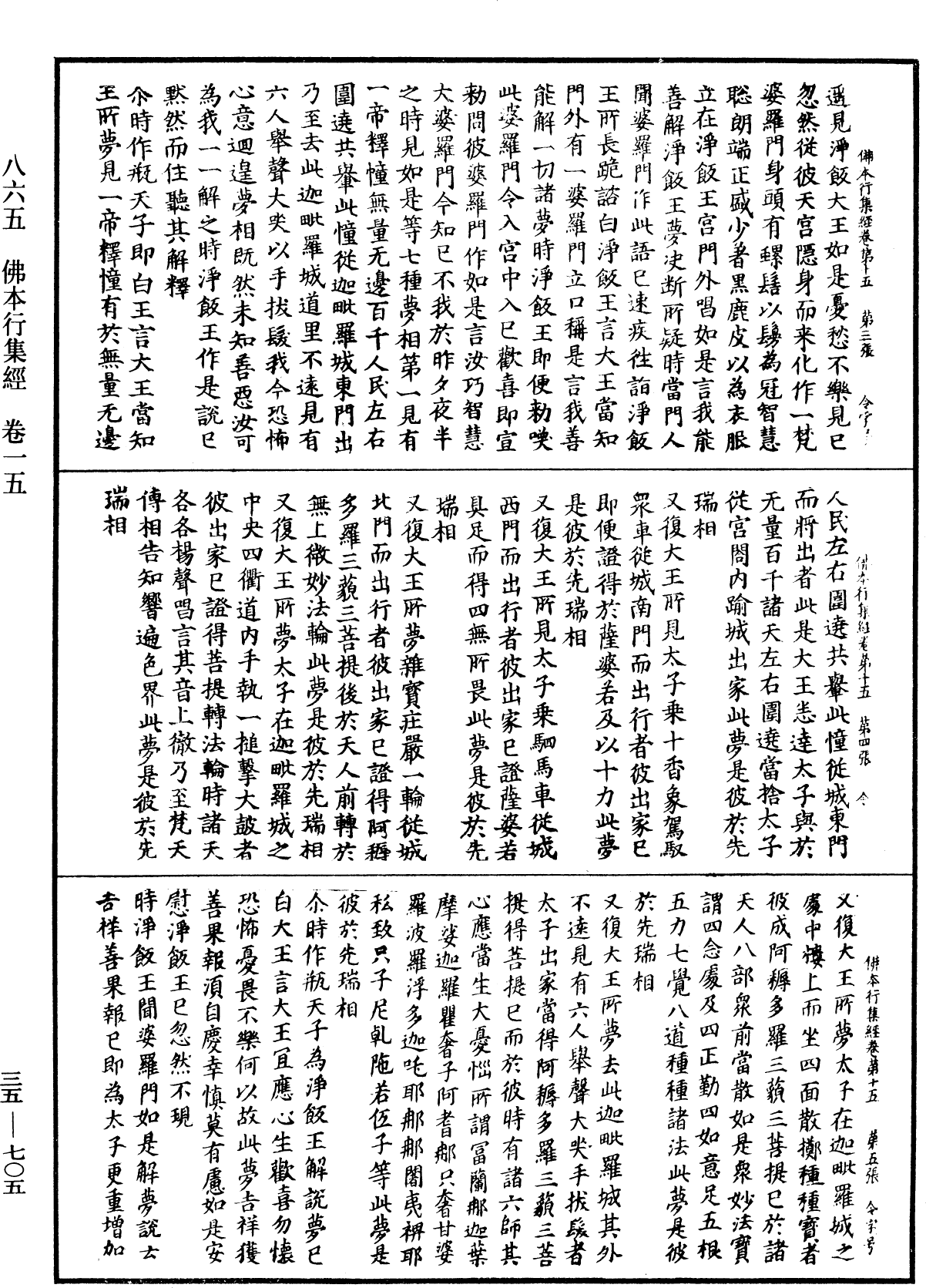File:《中華大藏經》 第35冊 第0705頁.png