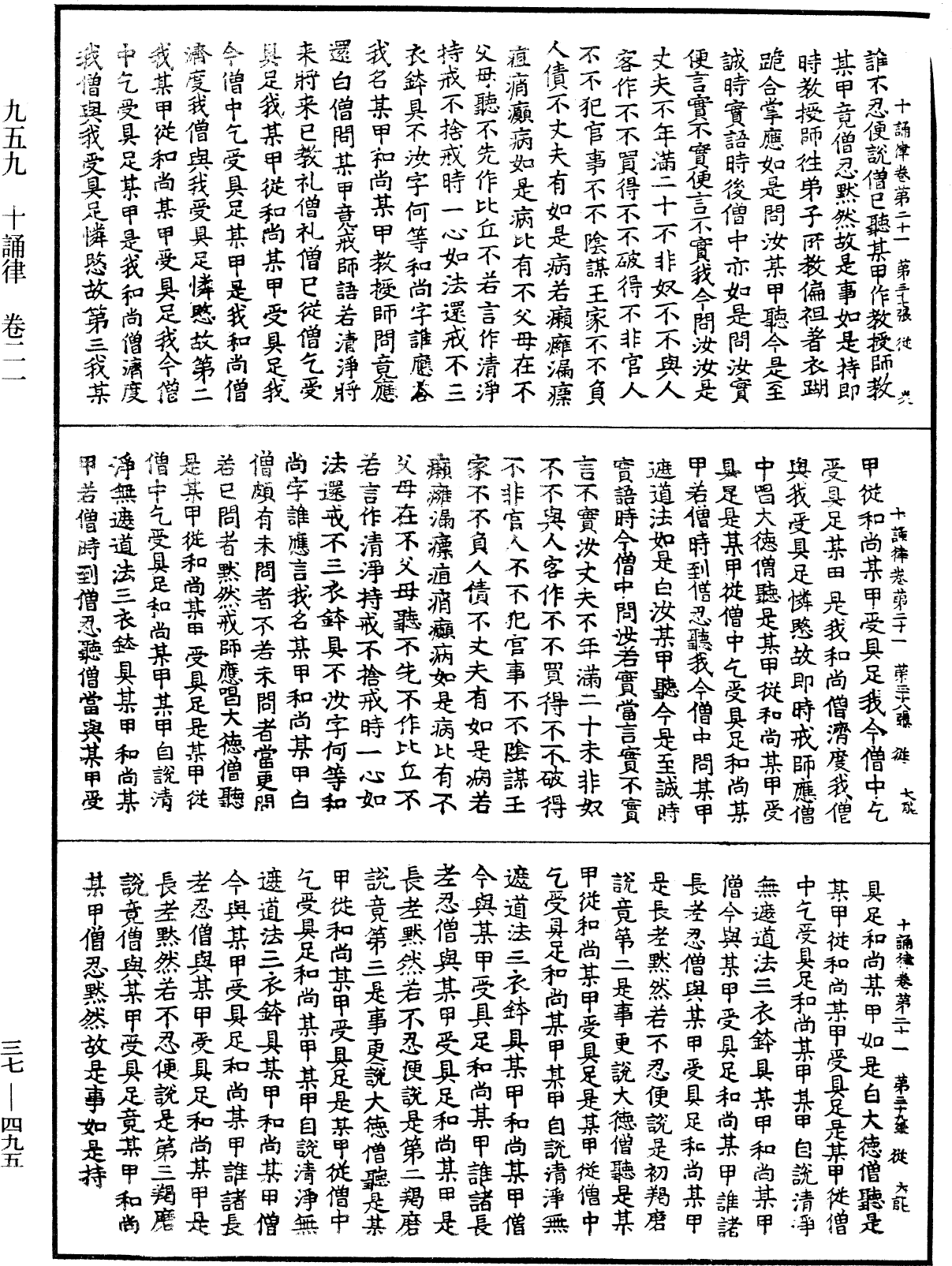 十誦律《中華大藏經》_第37冊_第495頁