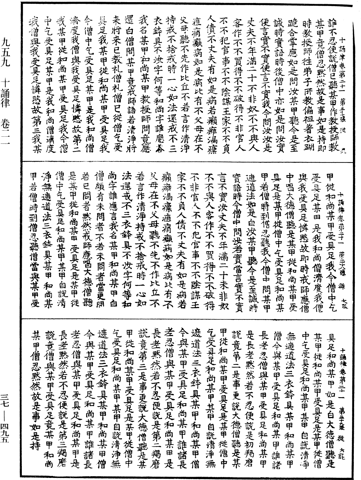 File:《中華大藏經》 第37冊 第495頁.png