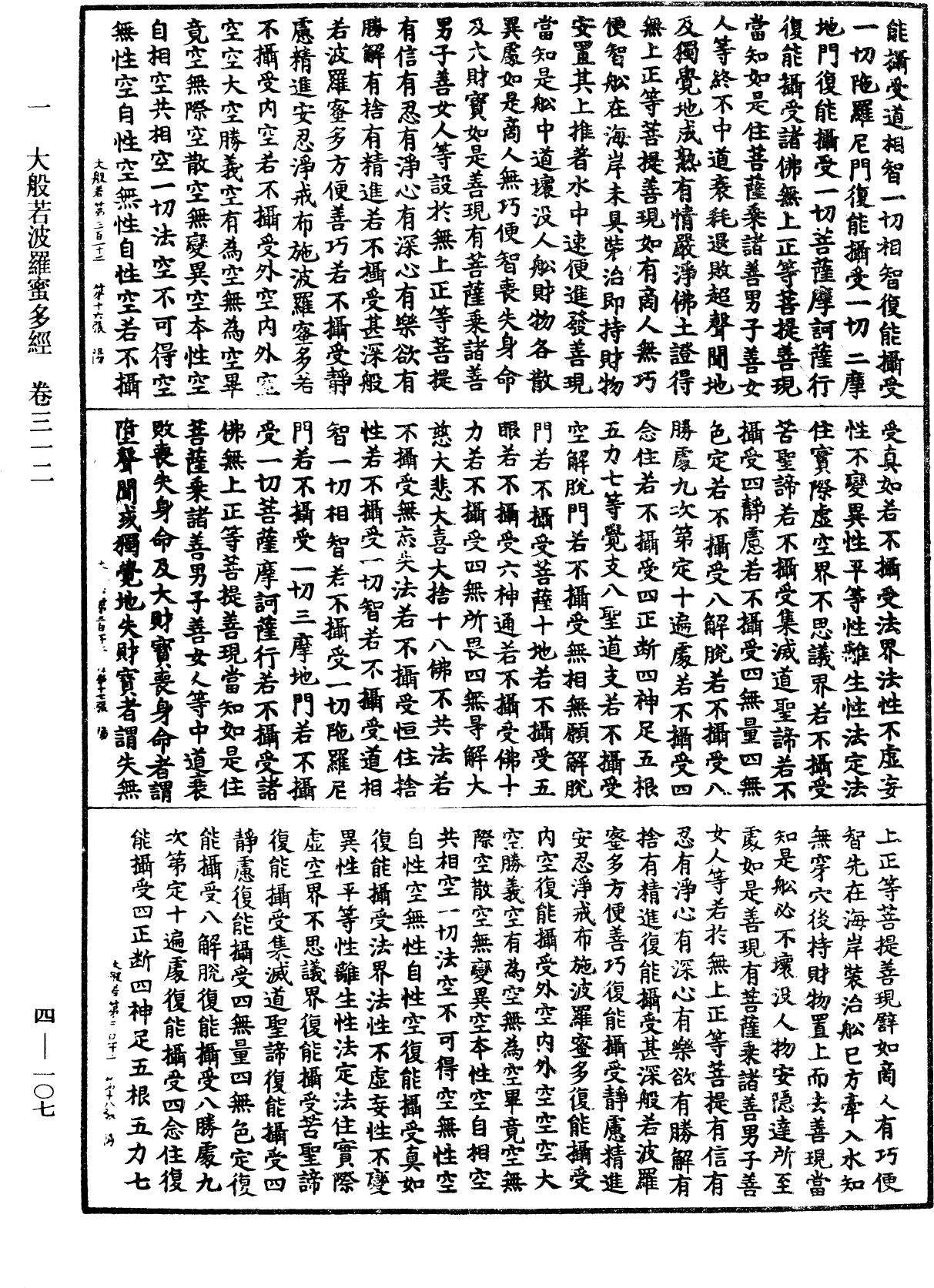 File:《中華大藏經》 第4冊 第107頁.png