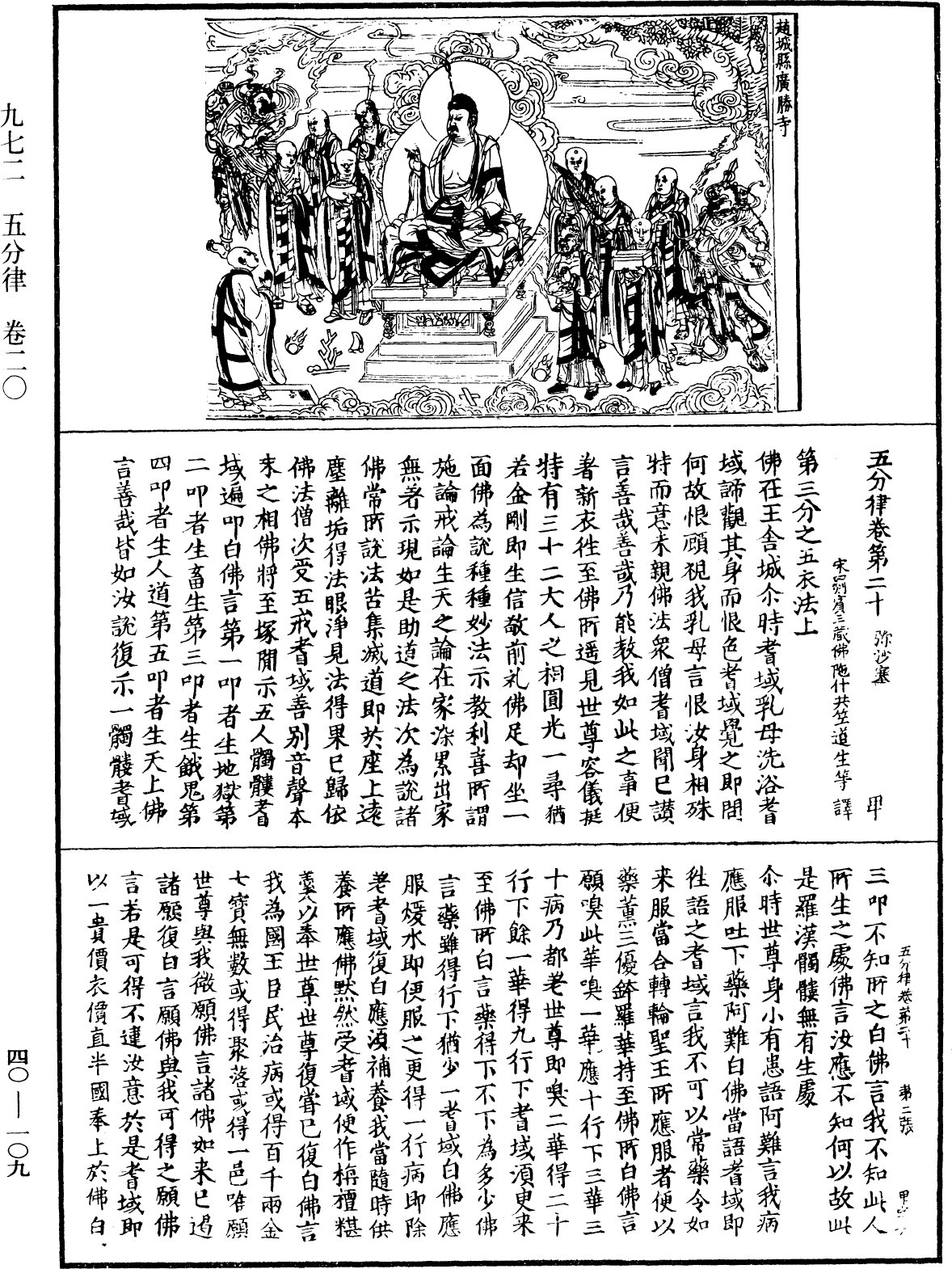 File:《中華大藏經》 第40冊 第109頁.png