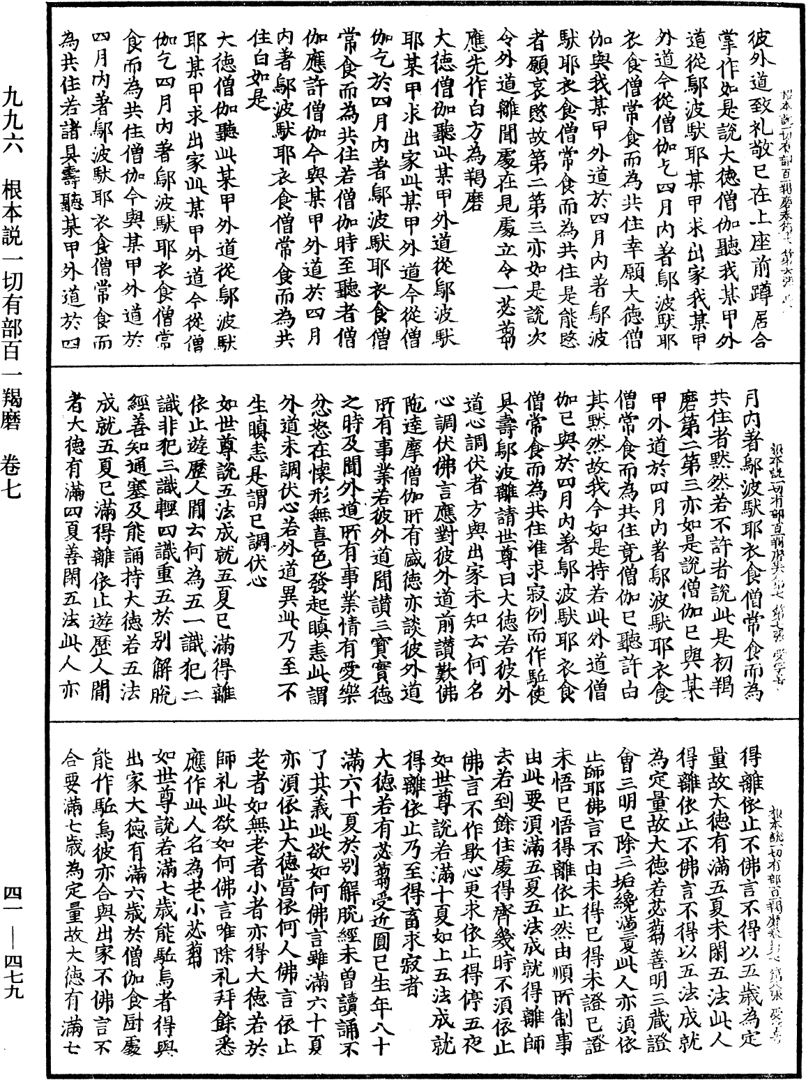 File:《中華大藏經》 第41冊 第479頁.png