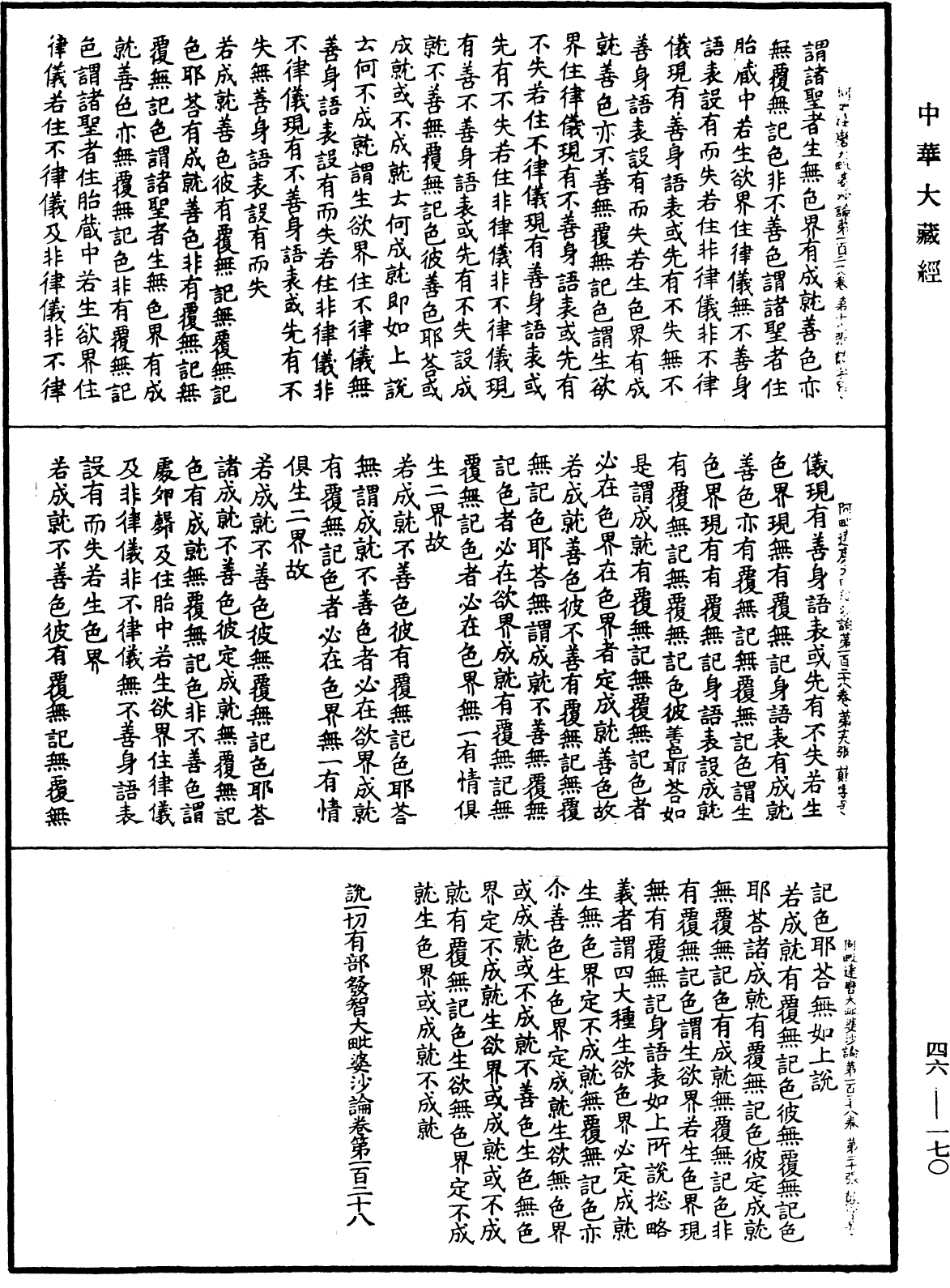File:《中華大藏經》 第46冊 第0170頁.png