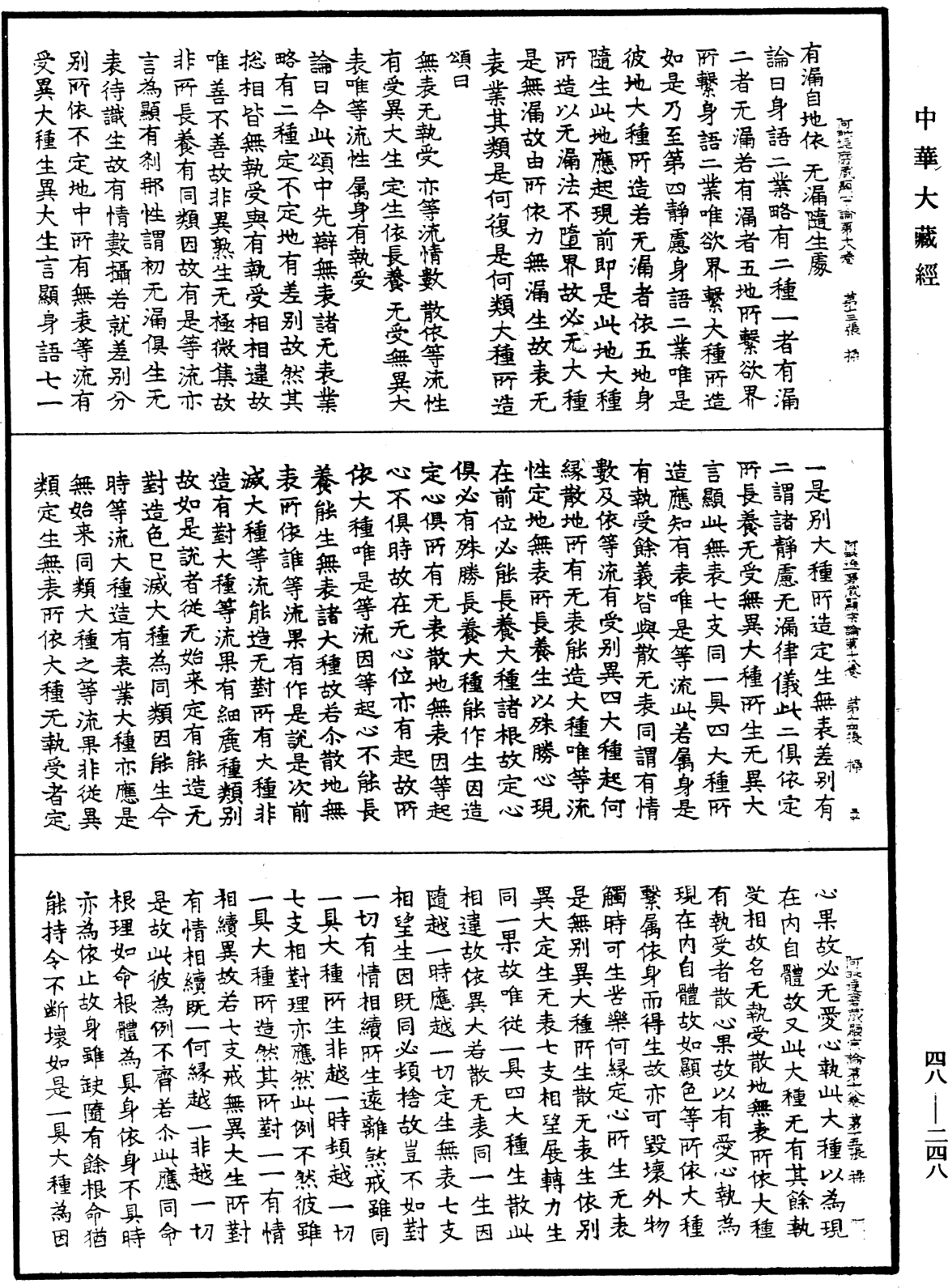 File:《中華大藏經》 第48冊 第0248頁.png