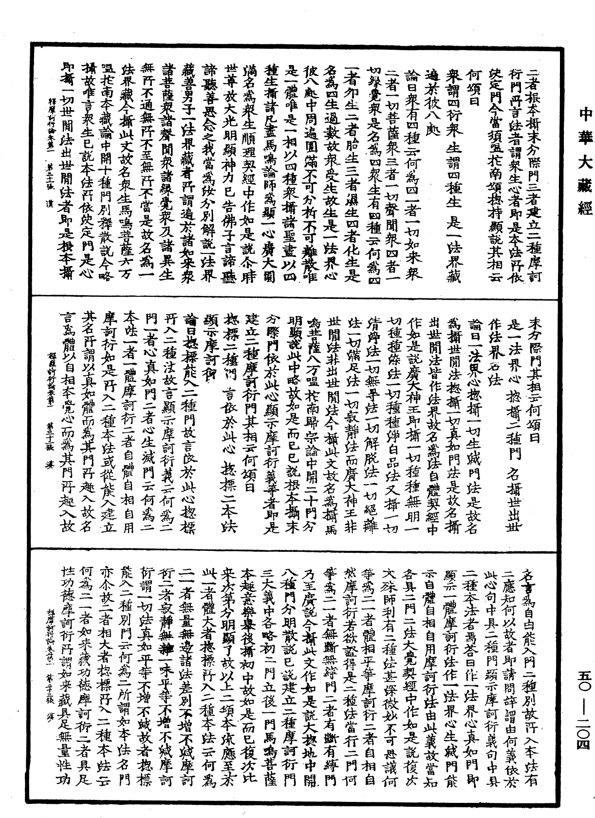 File:《中華大藏經》 第50冊 第204頁.png